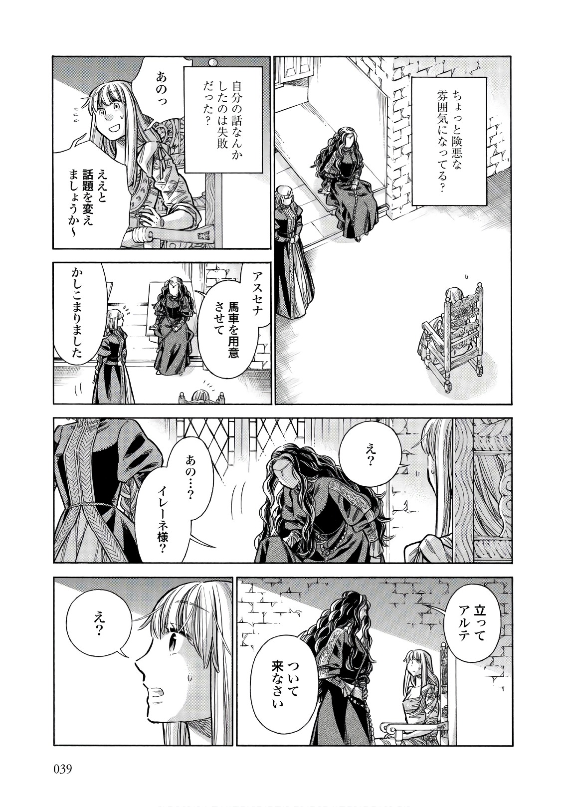 Arte - Chapter 51 - Page 37