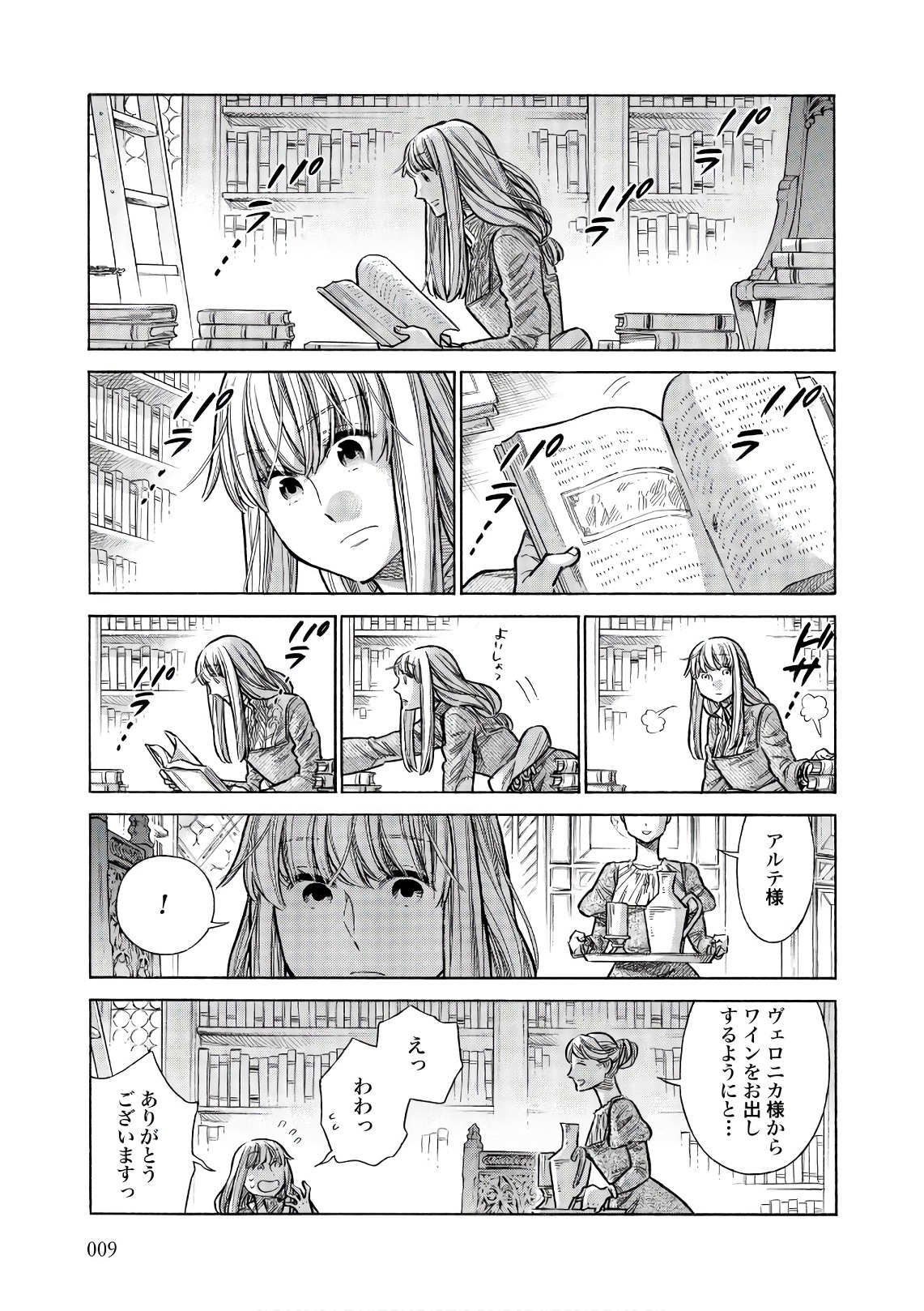 Arte - Chapter 51 - Page 7