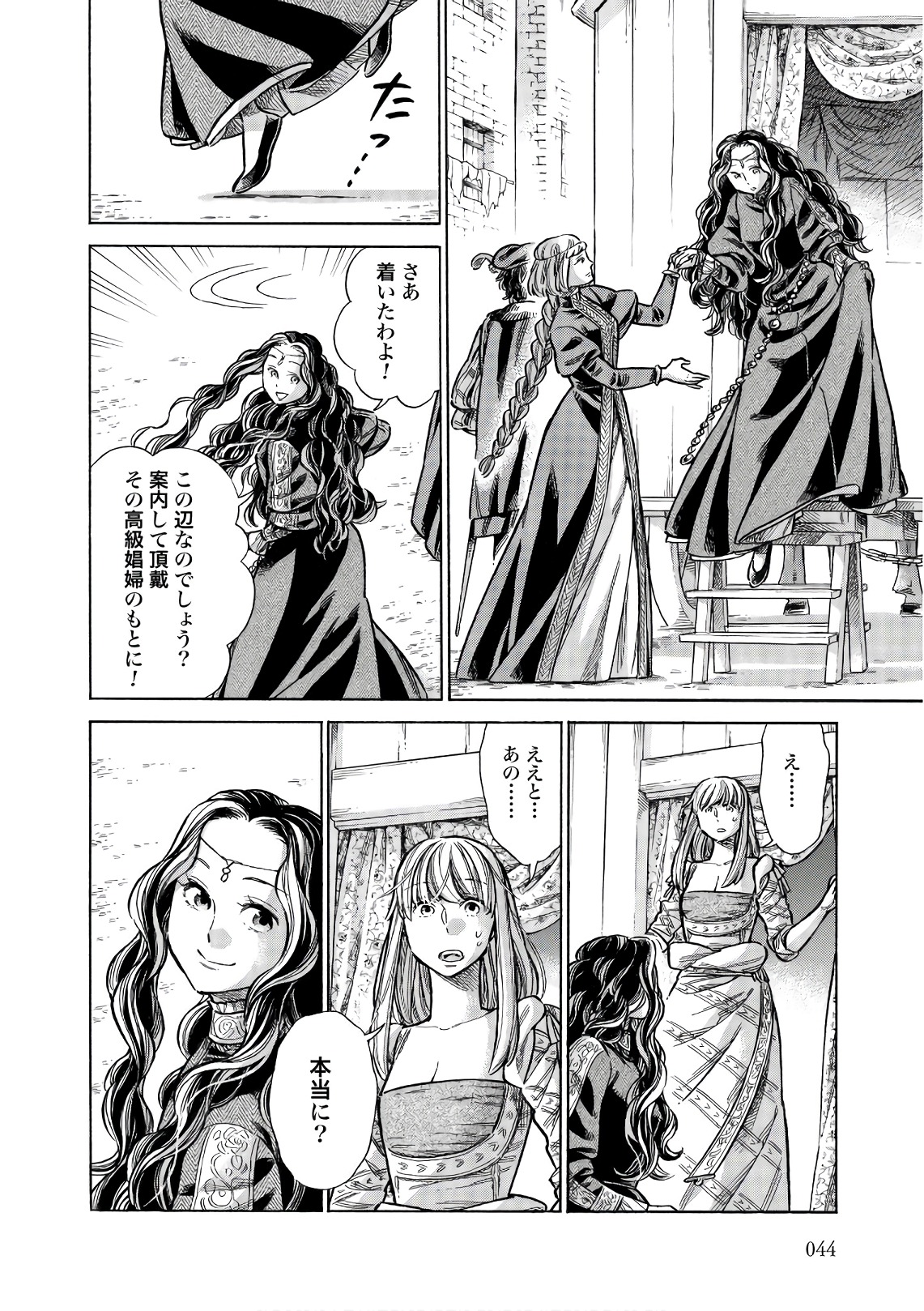 Arte - Chapter 52 - Page 2