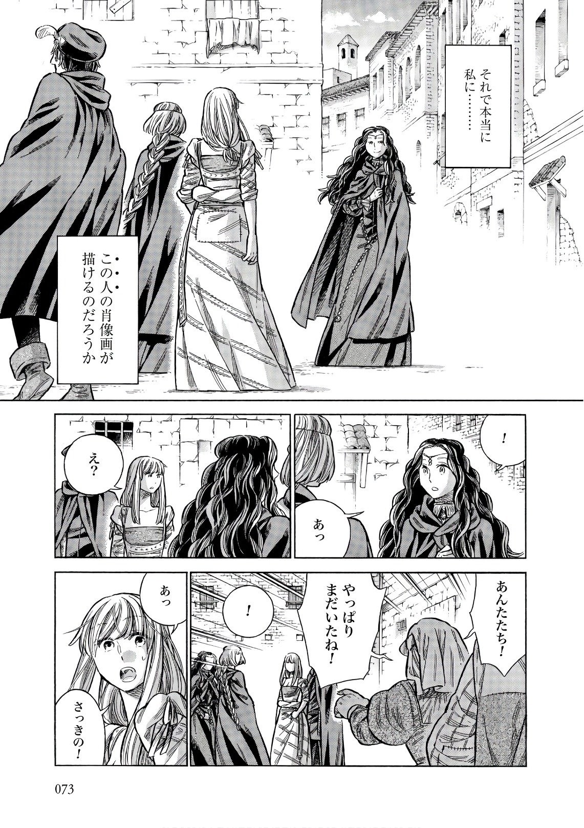 Arte - Chapter 52 - Page 31