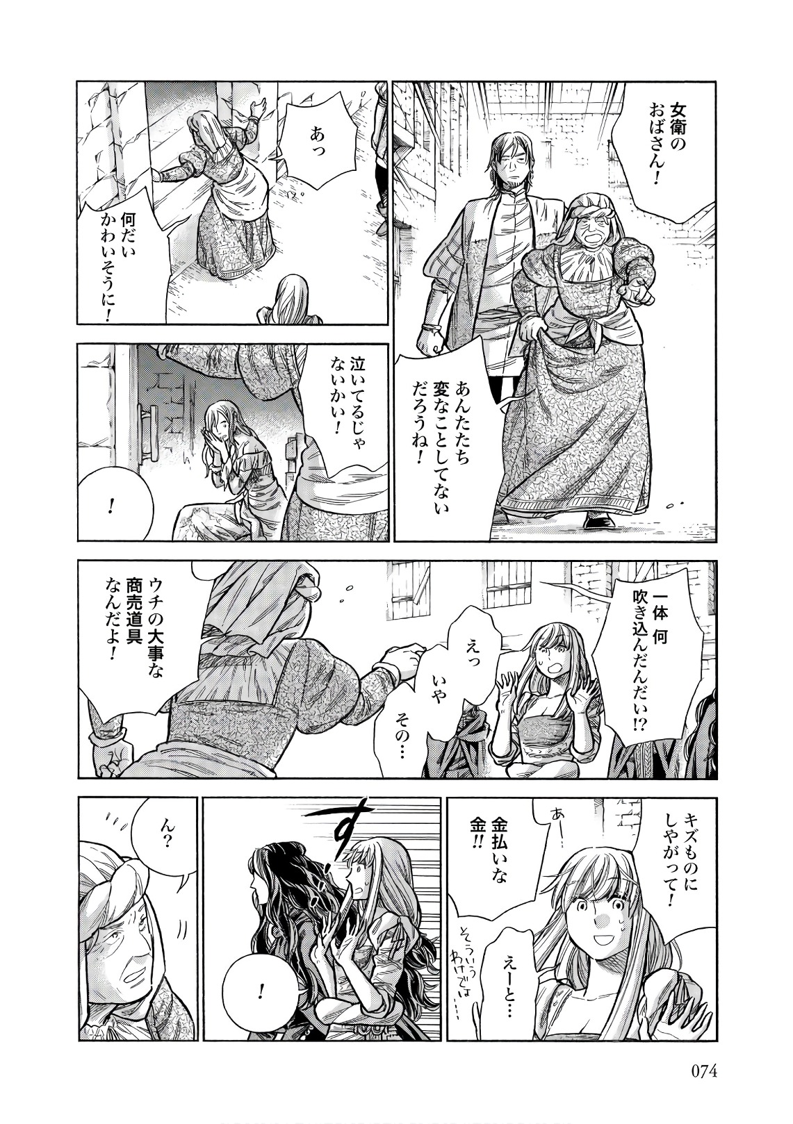 Arte - Chapter 52 - Page 32