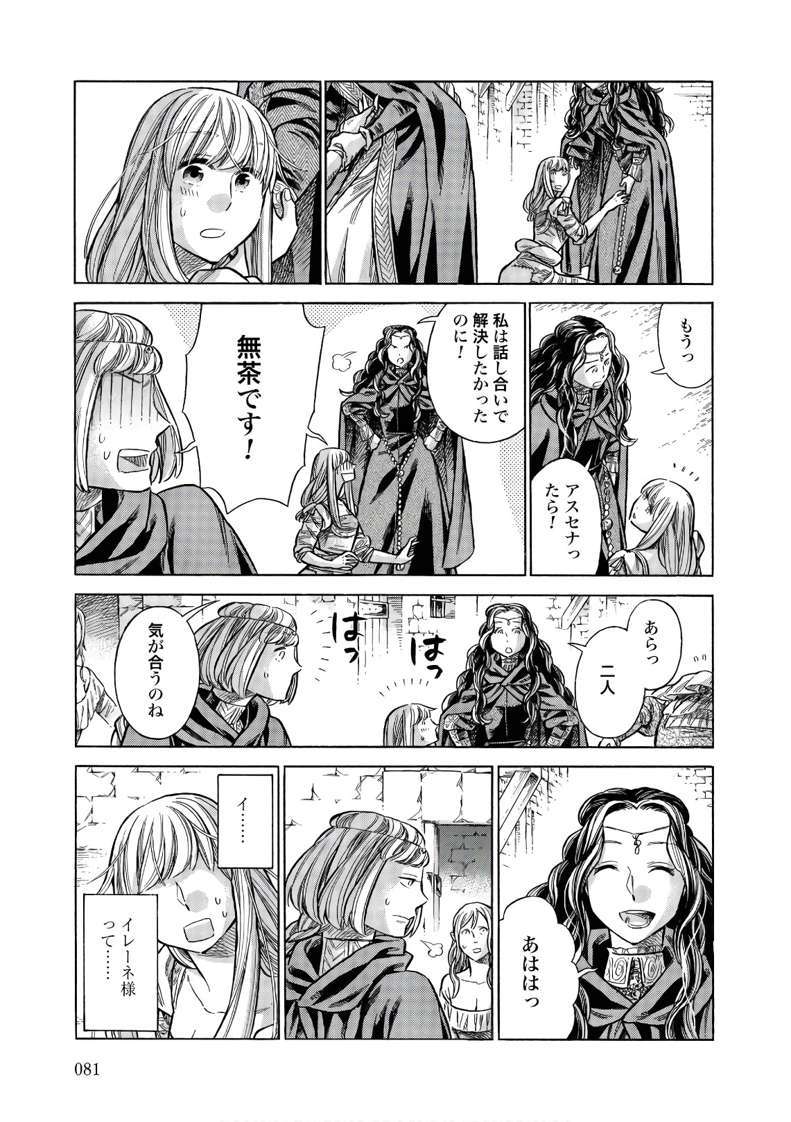 Arte - Chapter 52 - Page 39