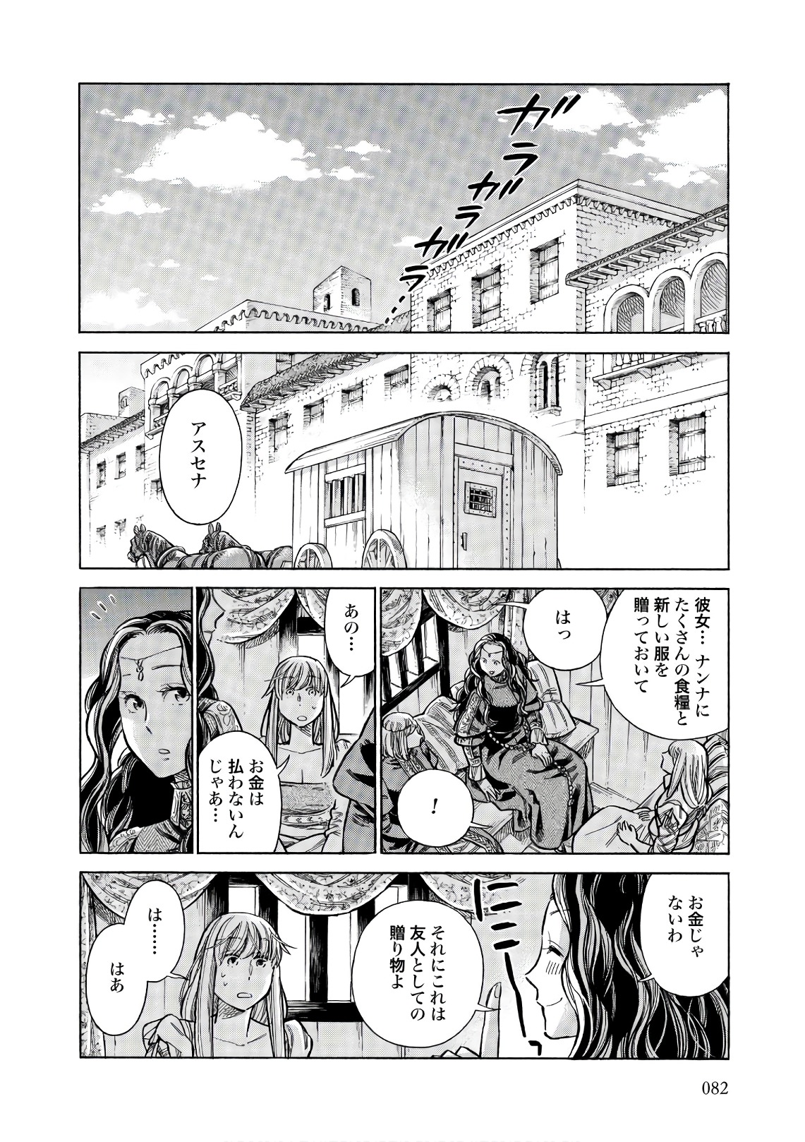 Arte - Chapter 52 - Page 40