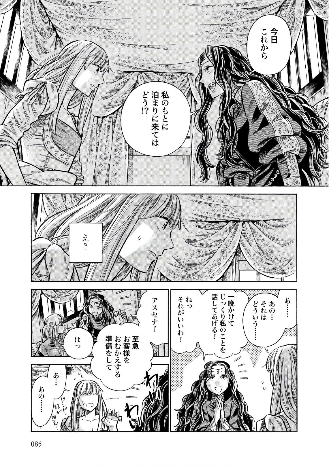 Arte - Chapter 52 - Page 43