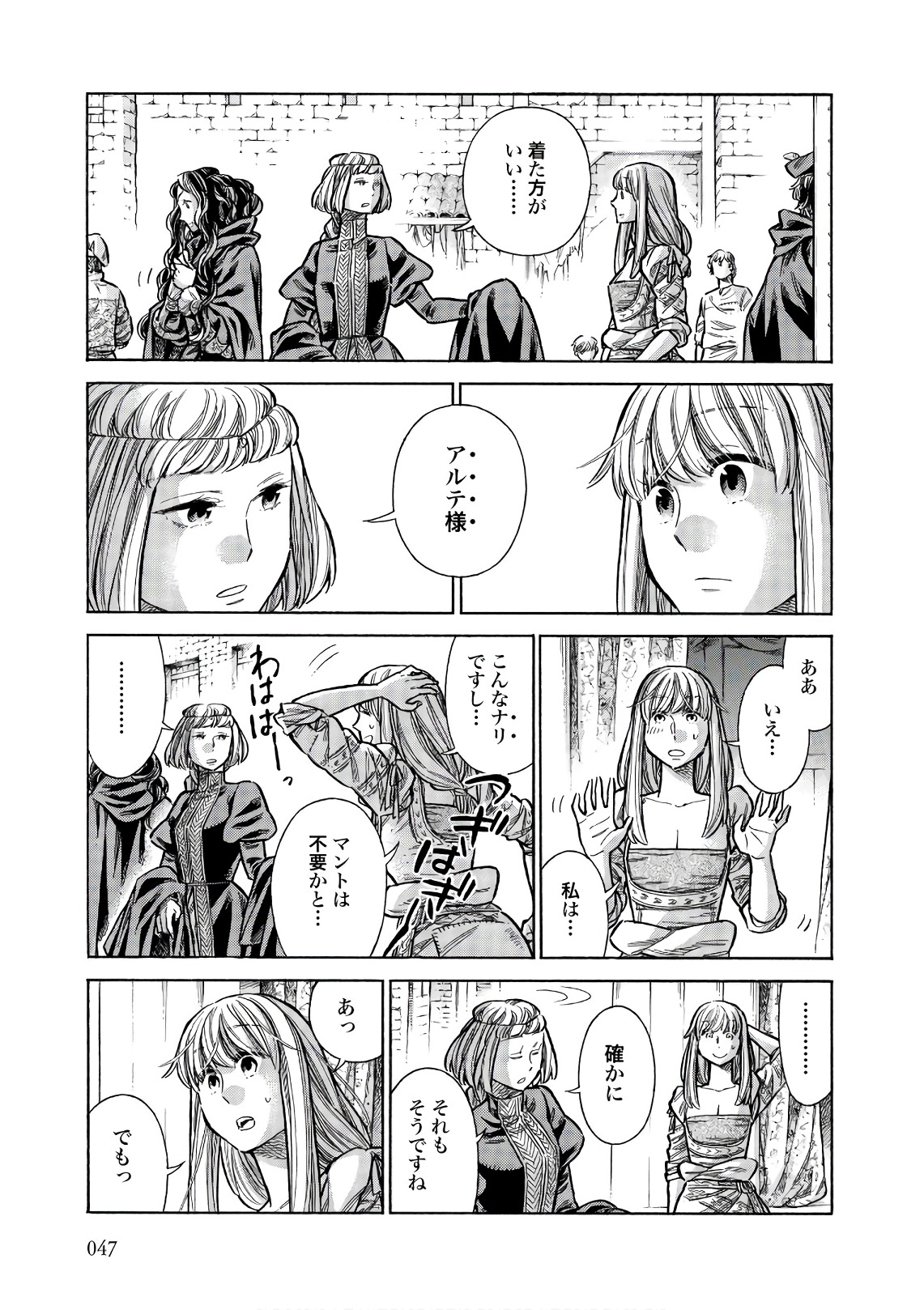 Arte - Chapter 52 - Page 5