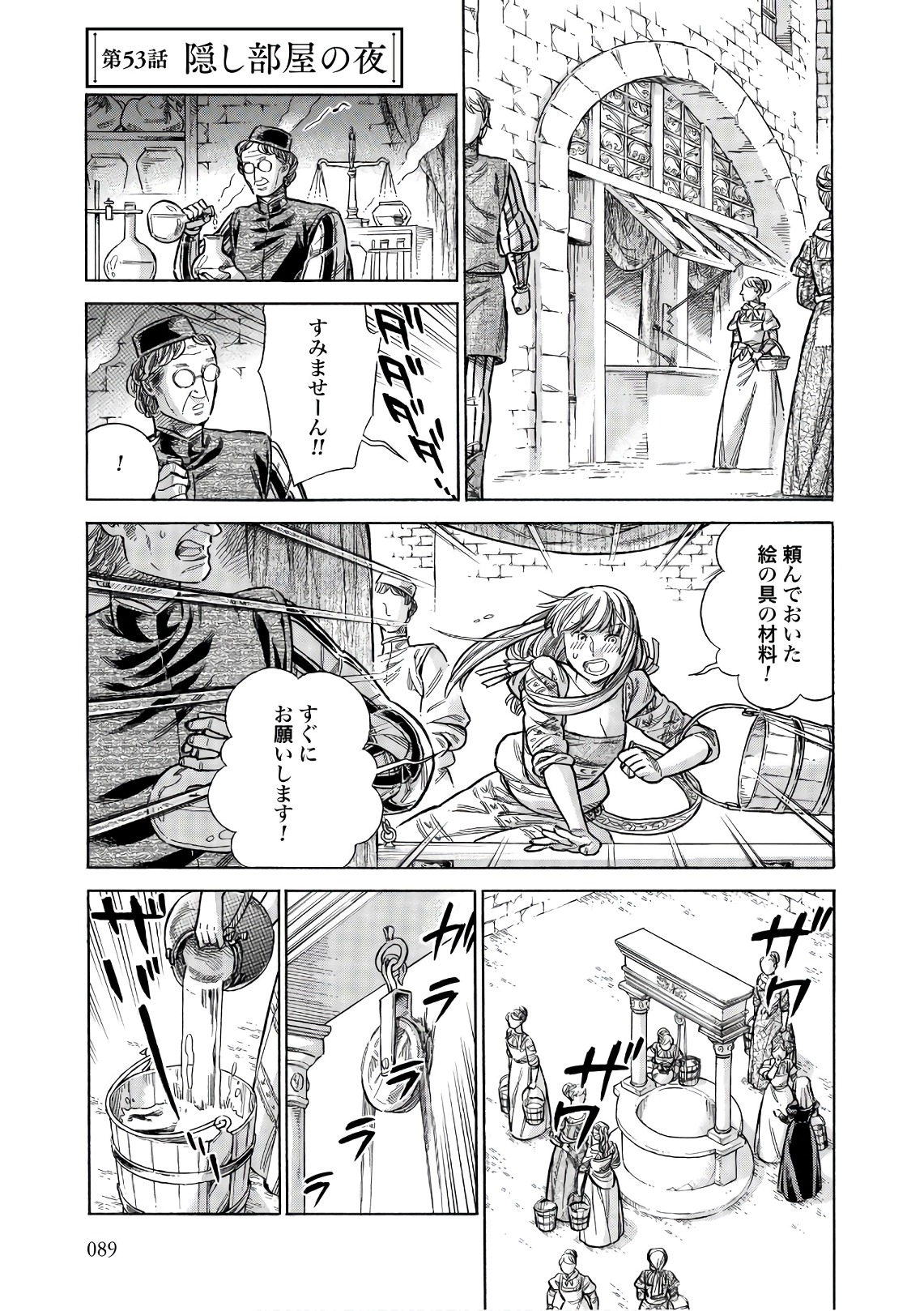 Arte - Chapter 53 - Page 1