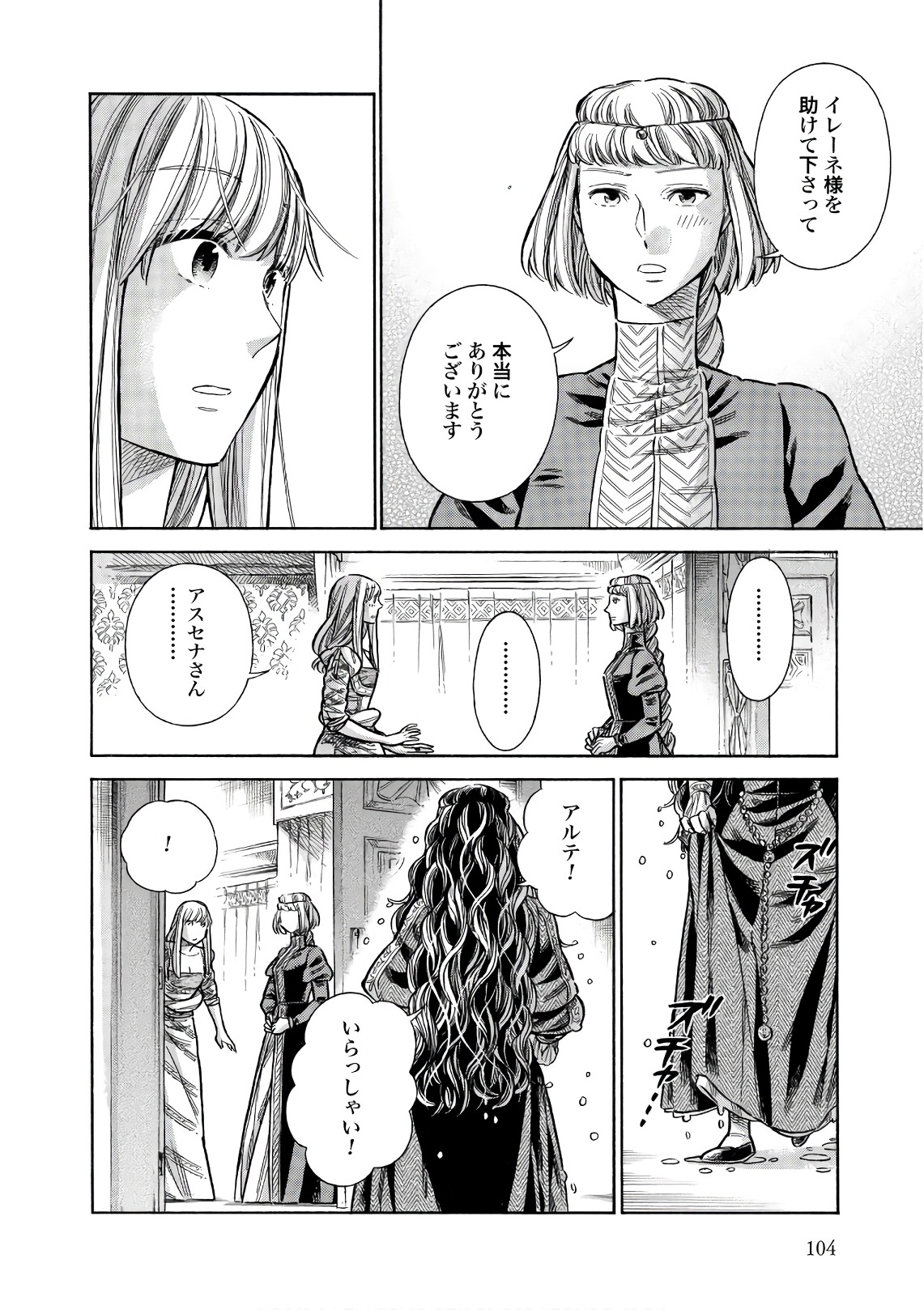 Arte - Chapter 53 - Page 16