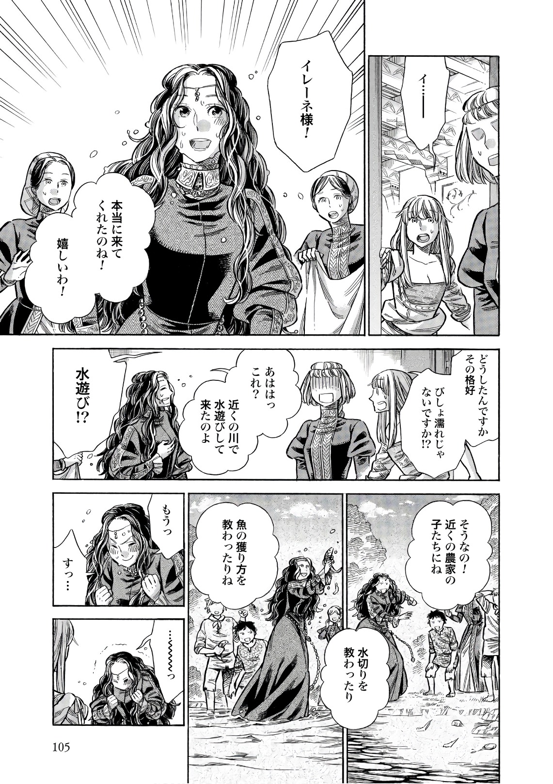 Arte - Chapter 53 - Page 17