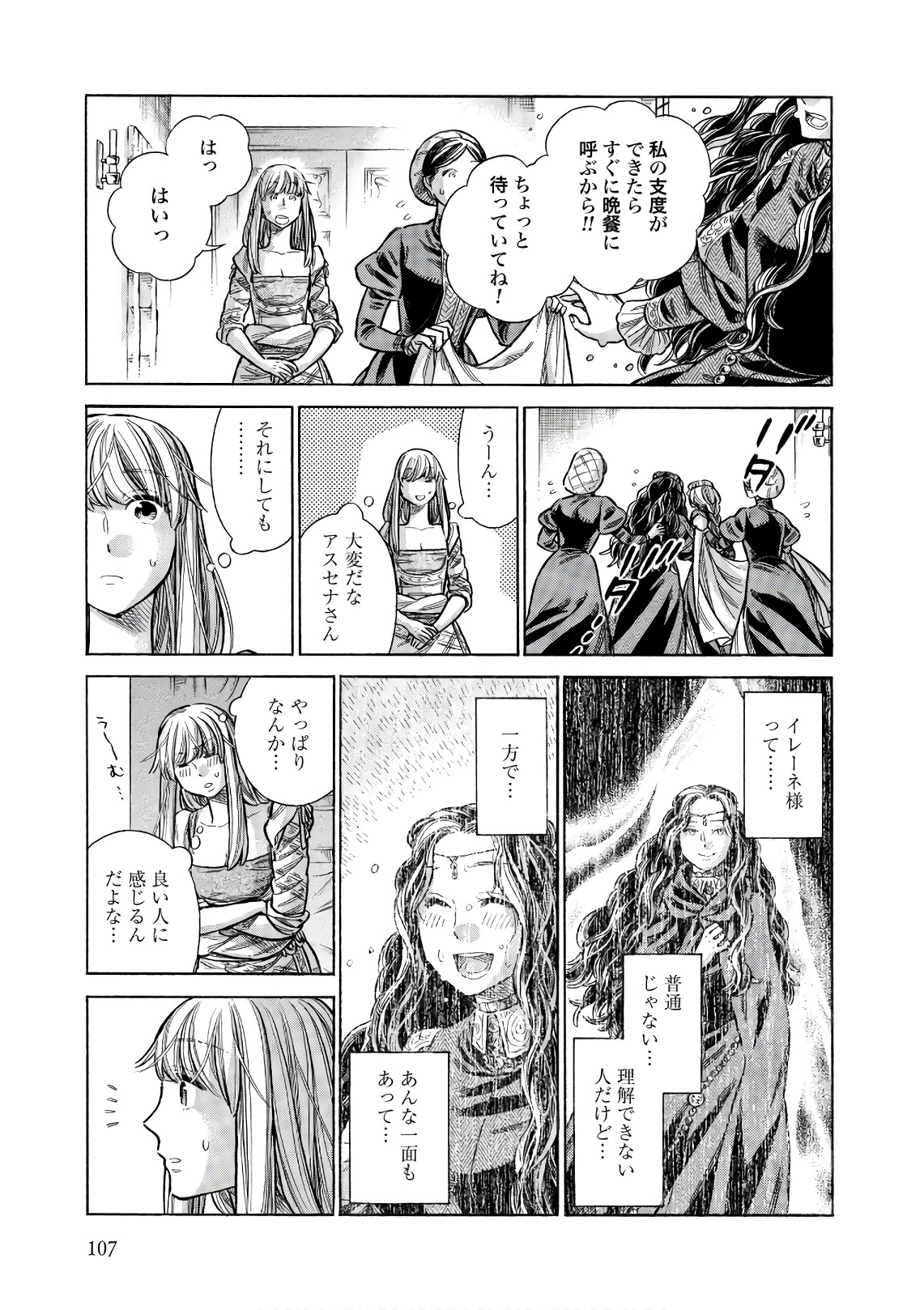 Arte - Chapter 53 - Page 19