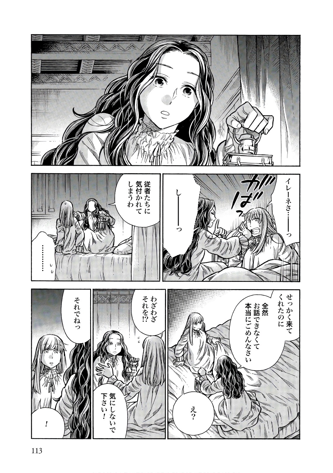 Arte - Chapter 53 - Page 25