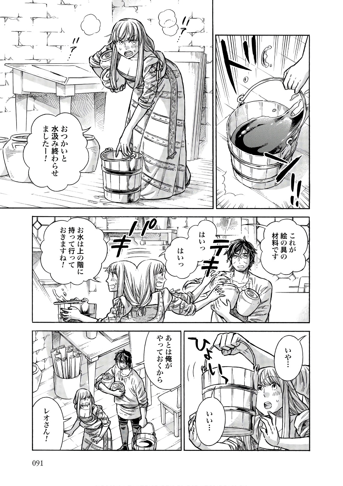 Arte - Chapter 53 - Page 3