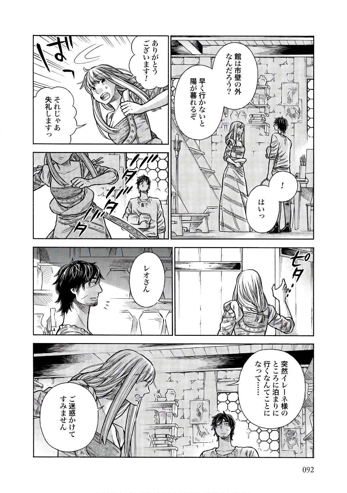 Arte - Chapter 53 - Page 4