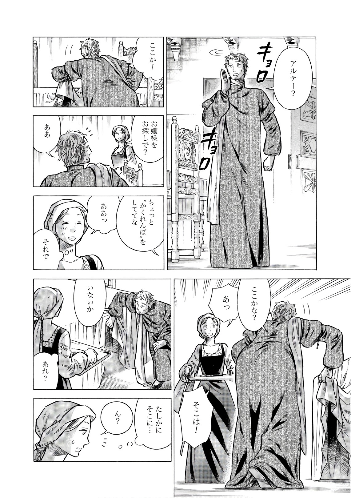 Arte - Chapter 54 - Page 10