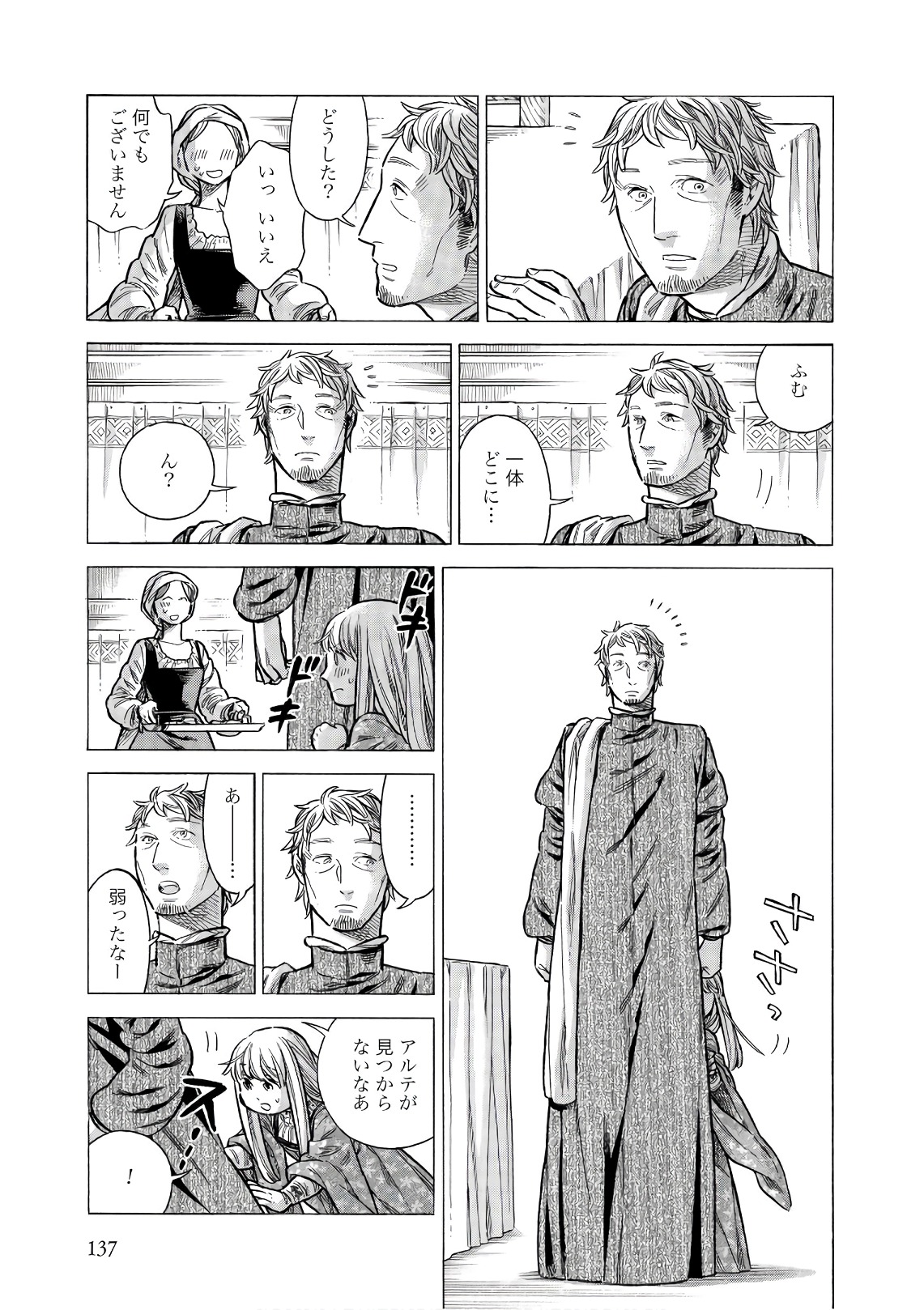 Arte - Chapter 54 - Page 11