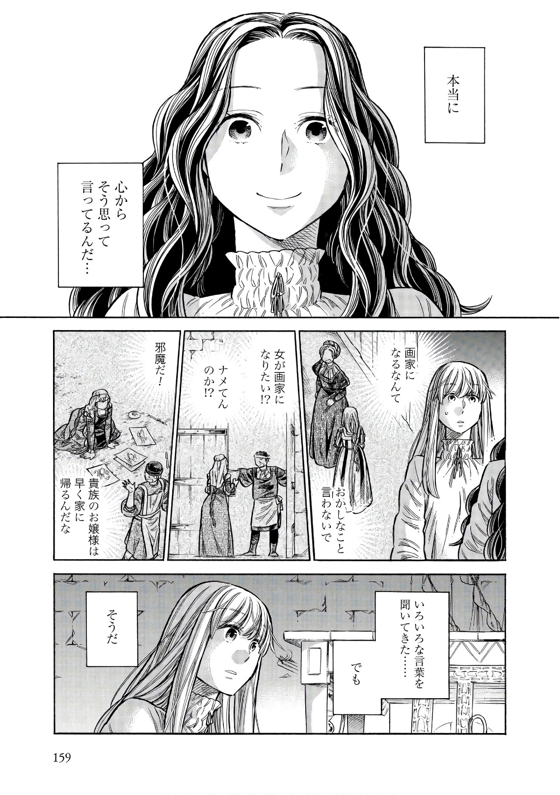 Arte - Chapter 54 - Page 33