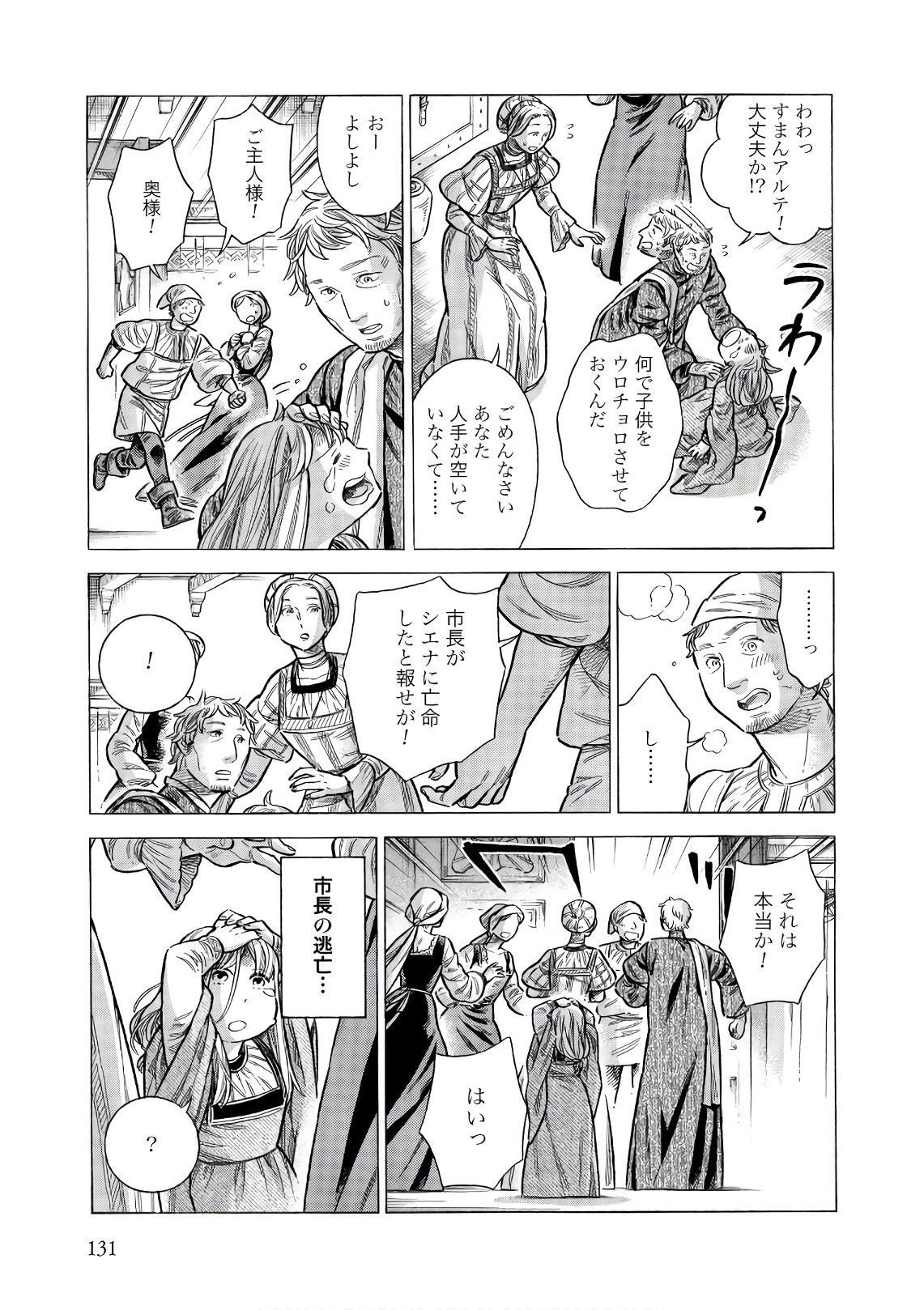 Arte - Chapter 54 - Page 5