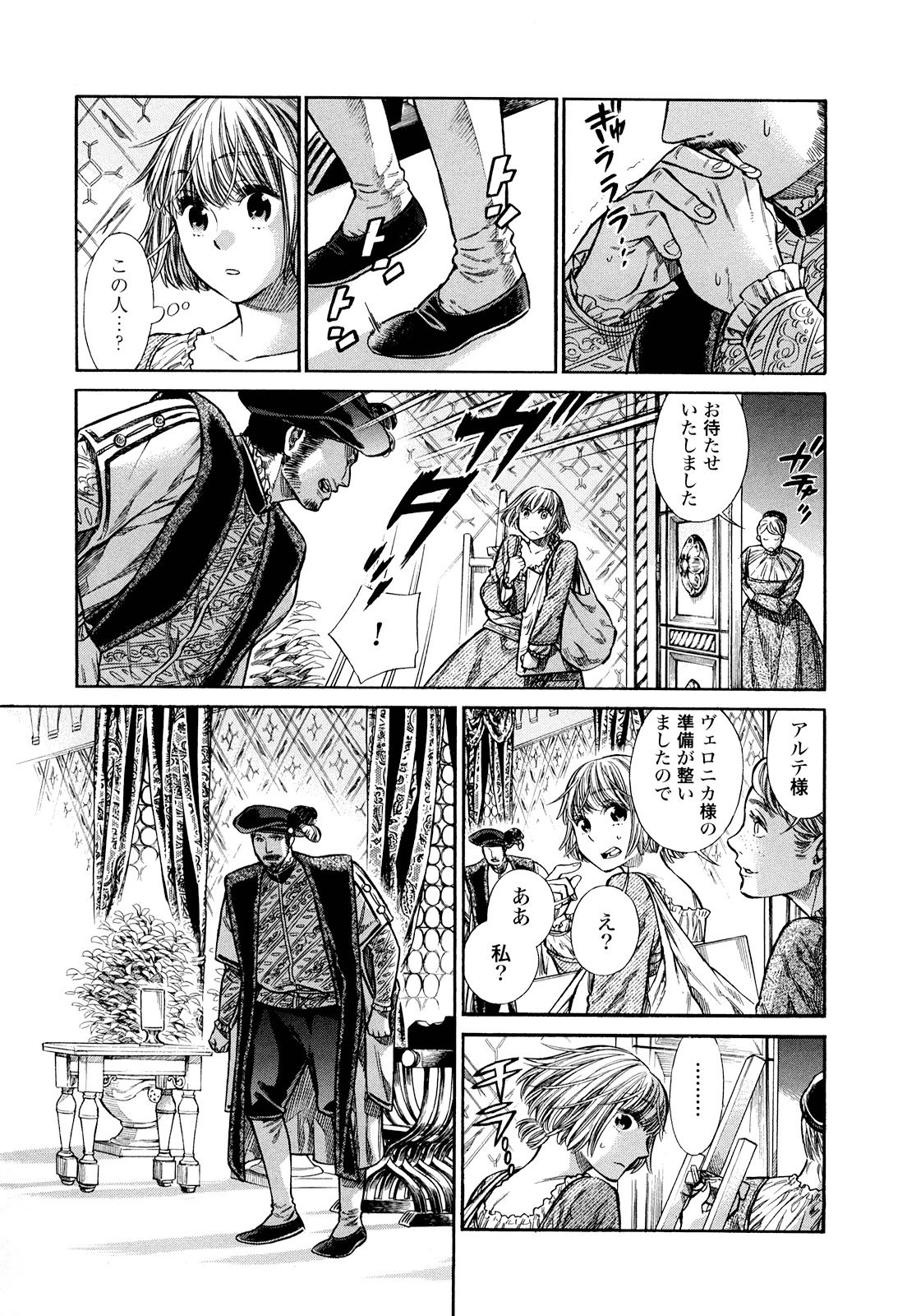 Arte - Chapter 6 - Page 13