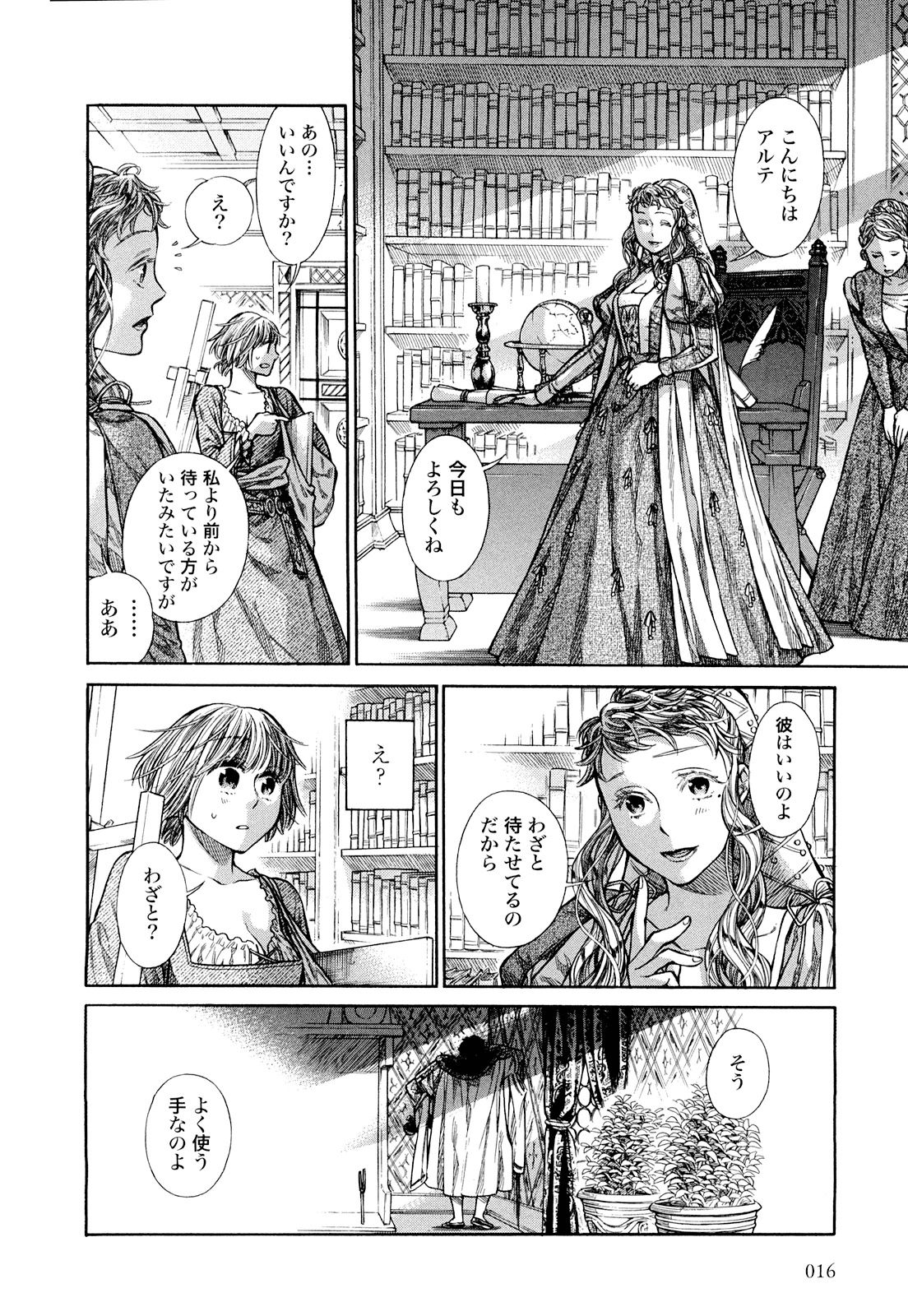 Arte - Chapter 6 - Page 14