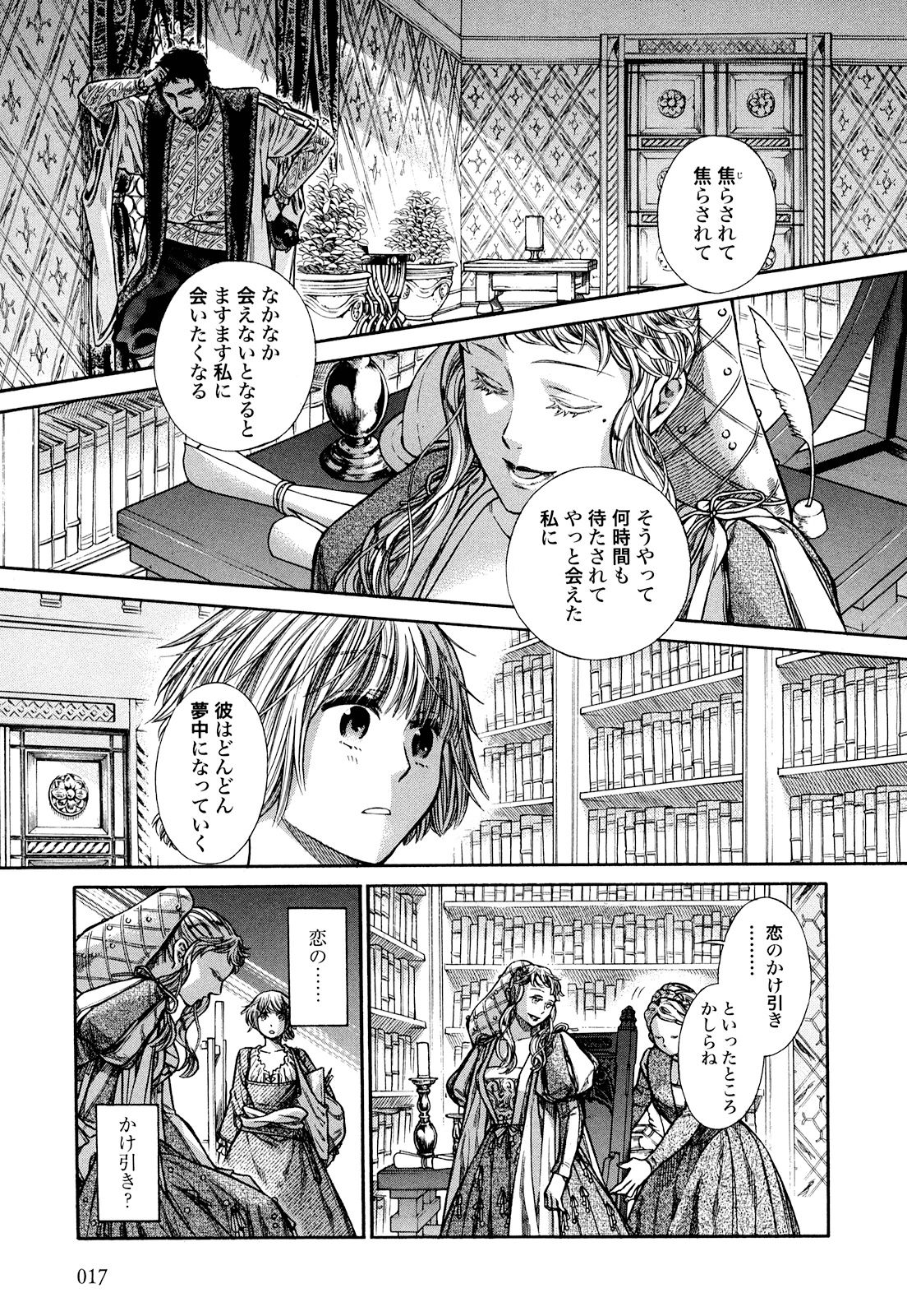 Arte - Chapter 6 - Page 15