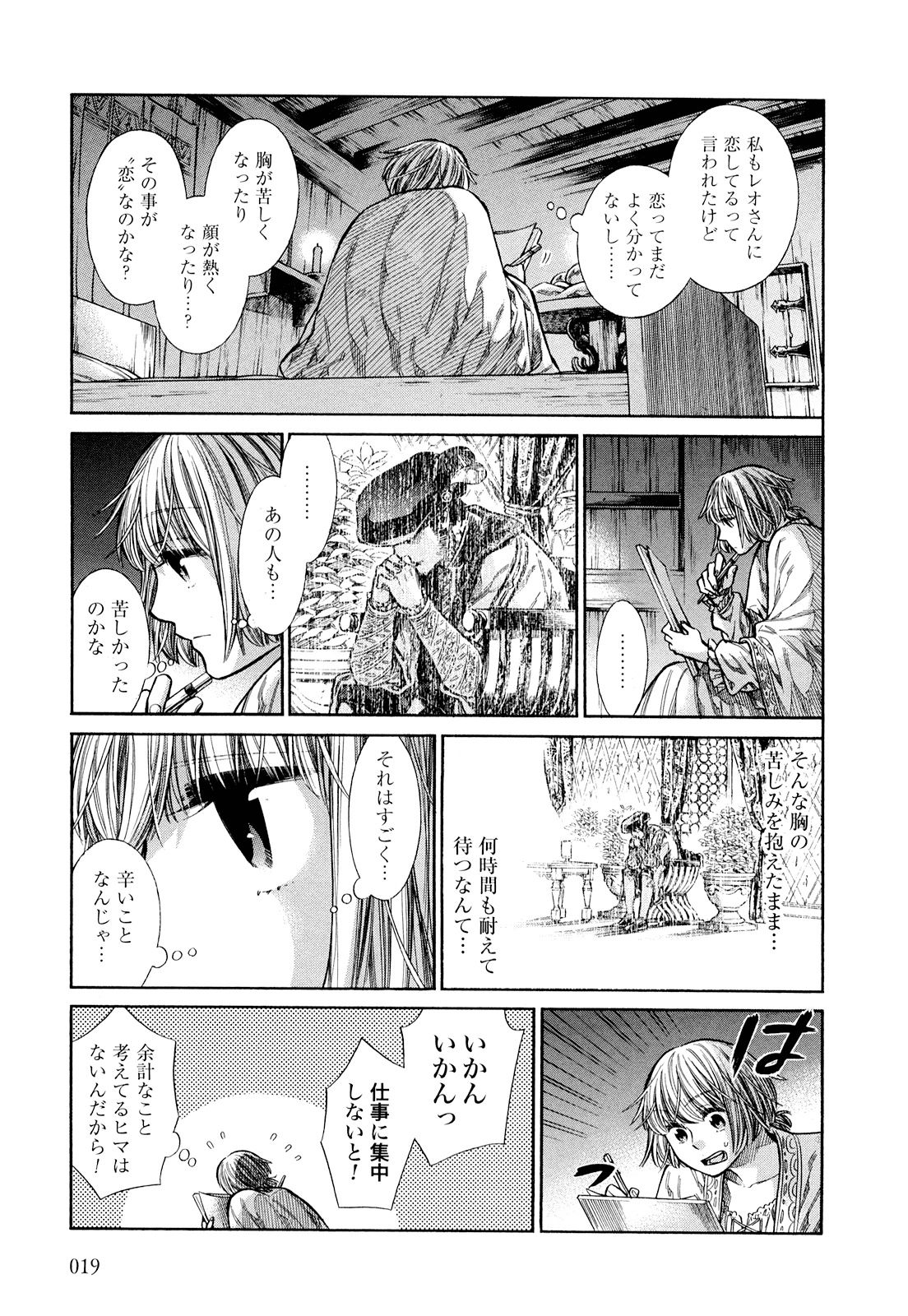 Arte - Chapter 6 - Page 17