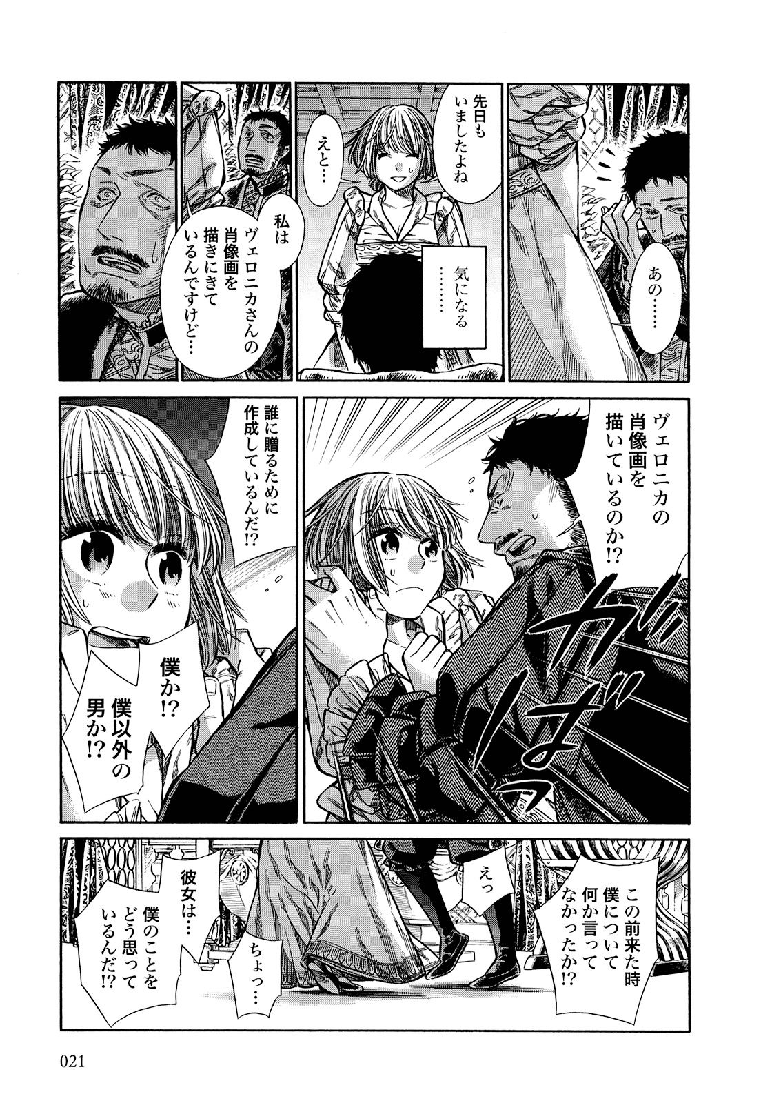 Arte - Chapter 6 - Page 19