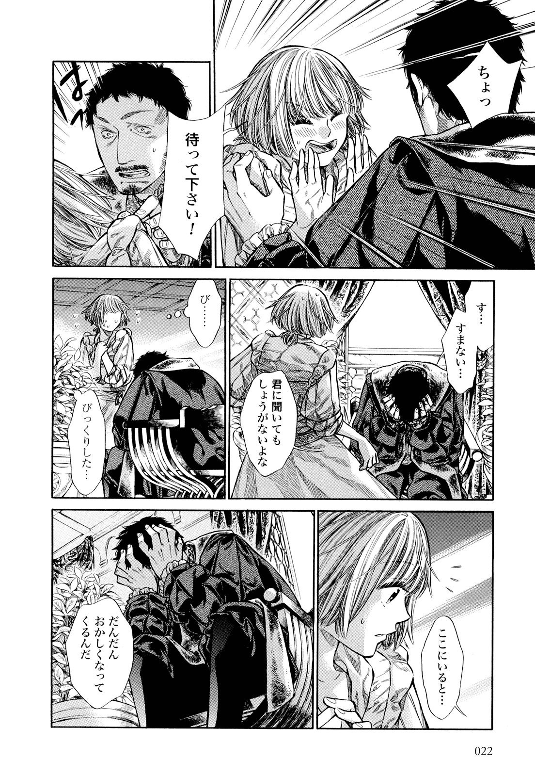 Arte - Chapter 6 - Page 20