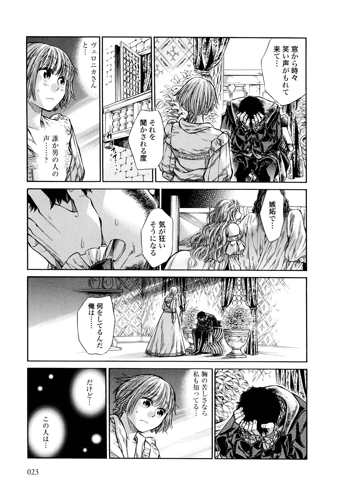 Arte - Chapter 6 - Page 21