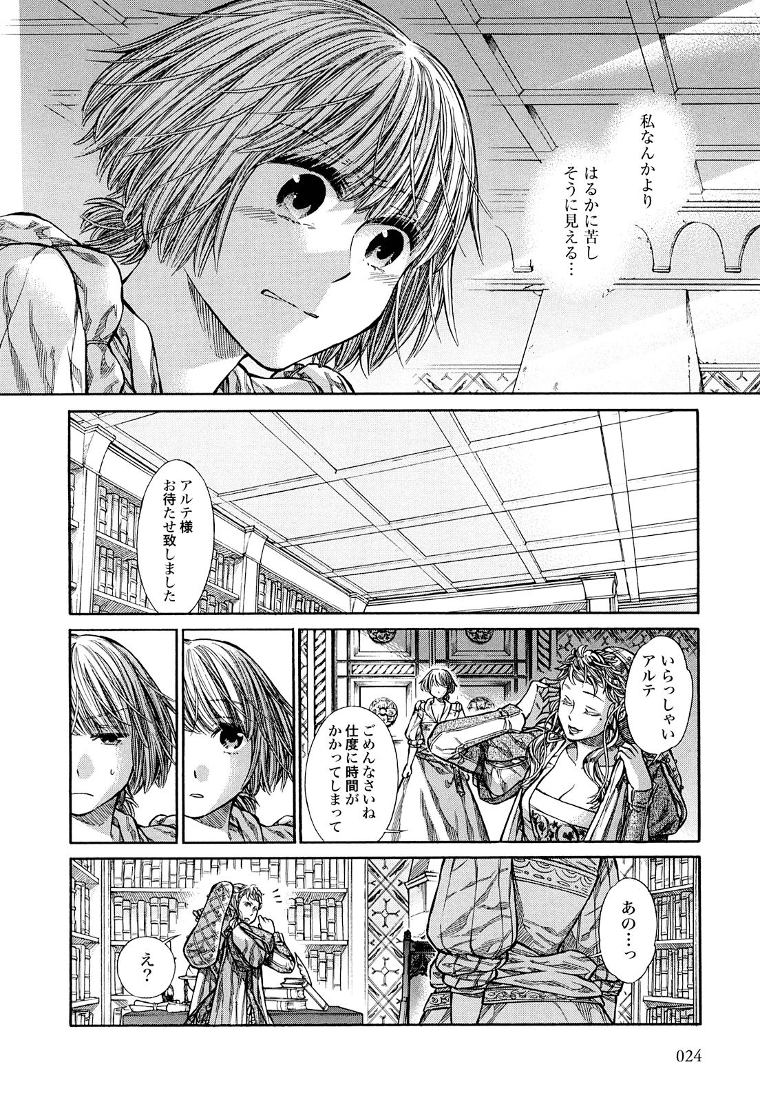 Arte - Chapter 6 - Page 22