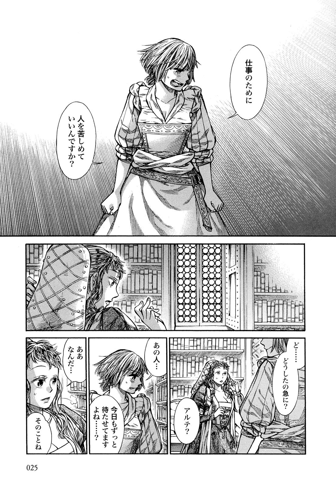 Arte - Chapter 6 - Page 23