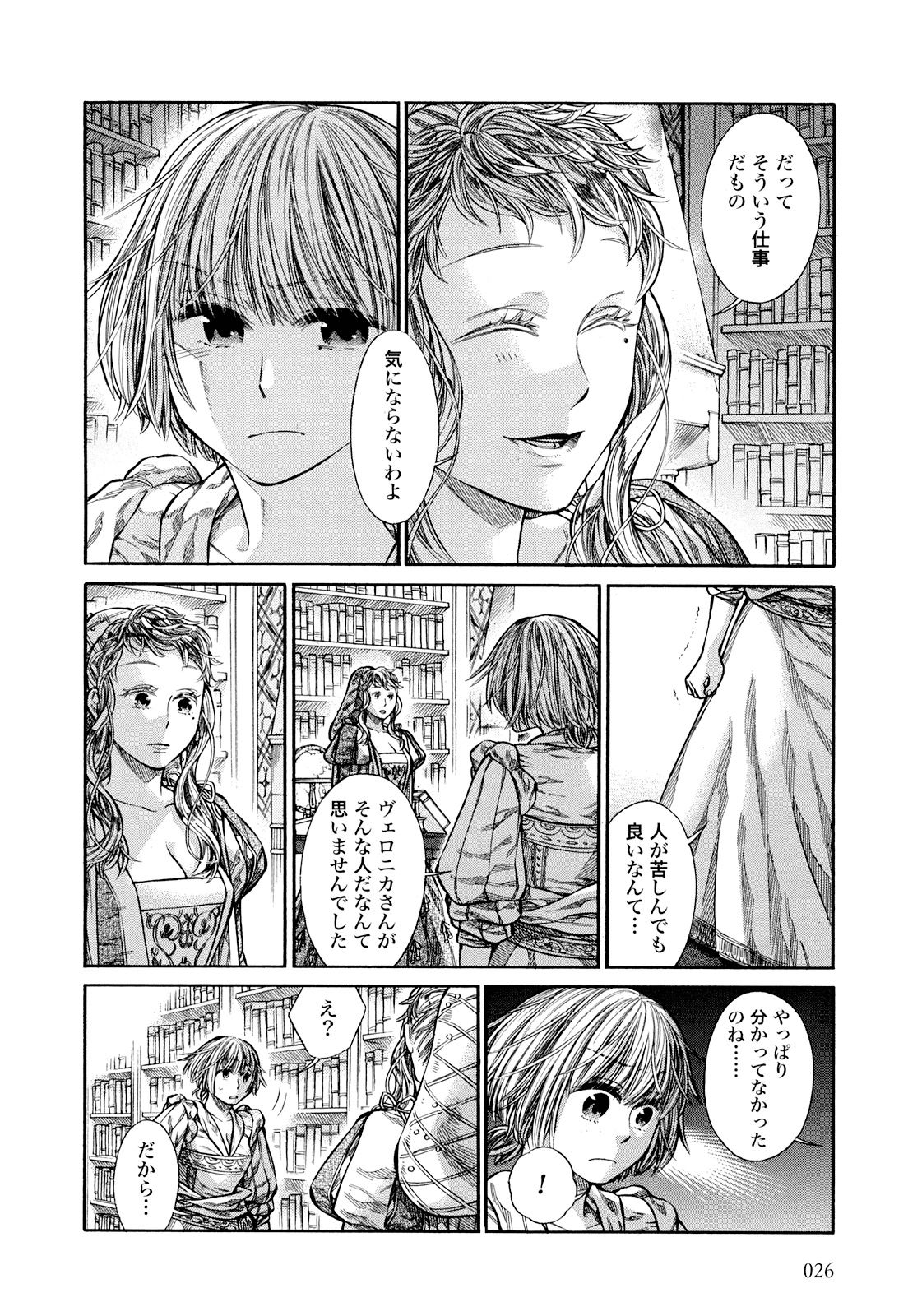 Arte - Chapter 6 - Page 24