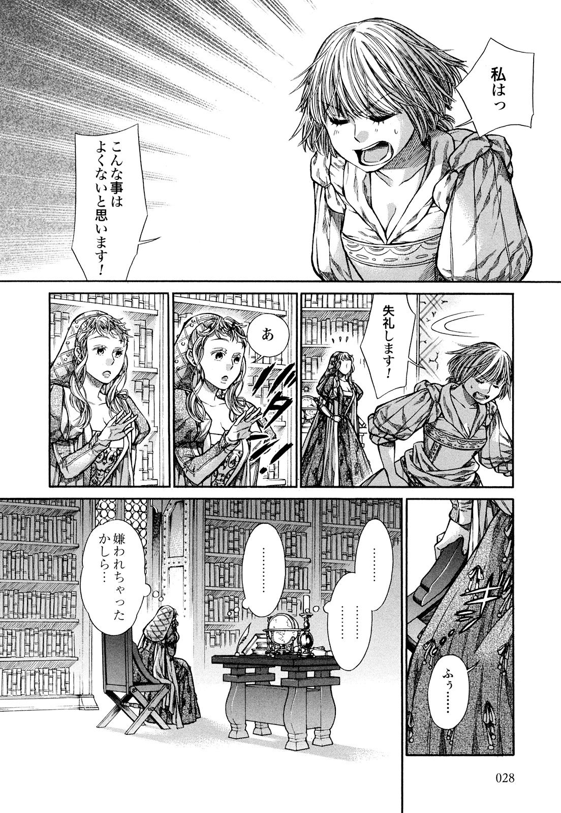 Arte - Chapter 6 - Page 26