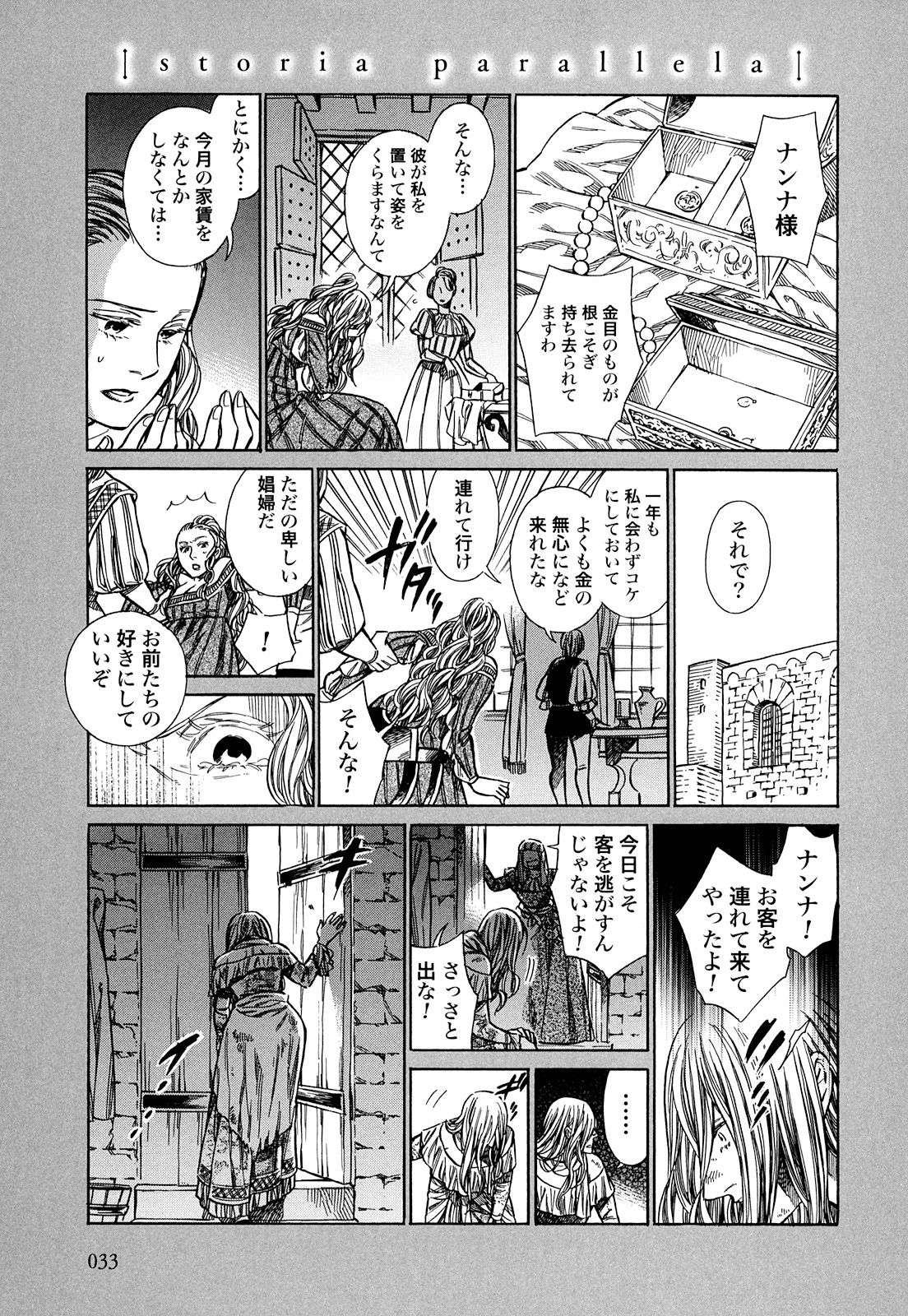 Arte - Chapter 6 - Page 31