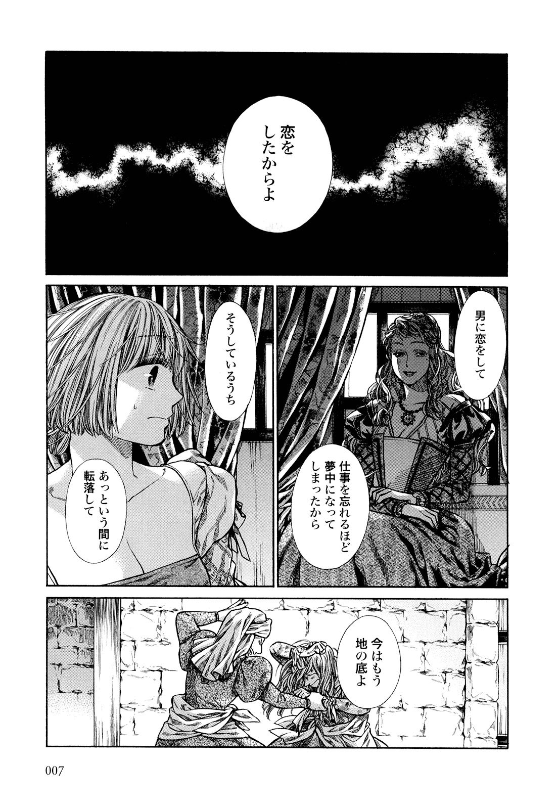 Arte - Chapter 6 - Page 5