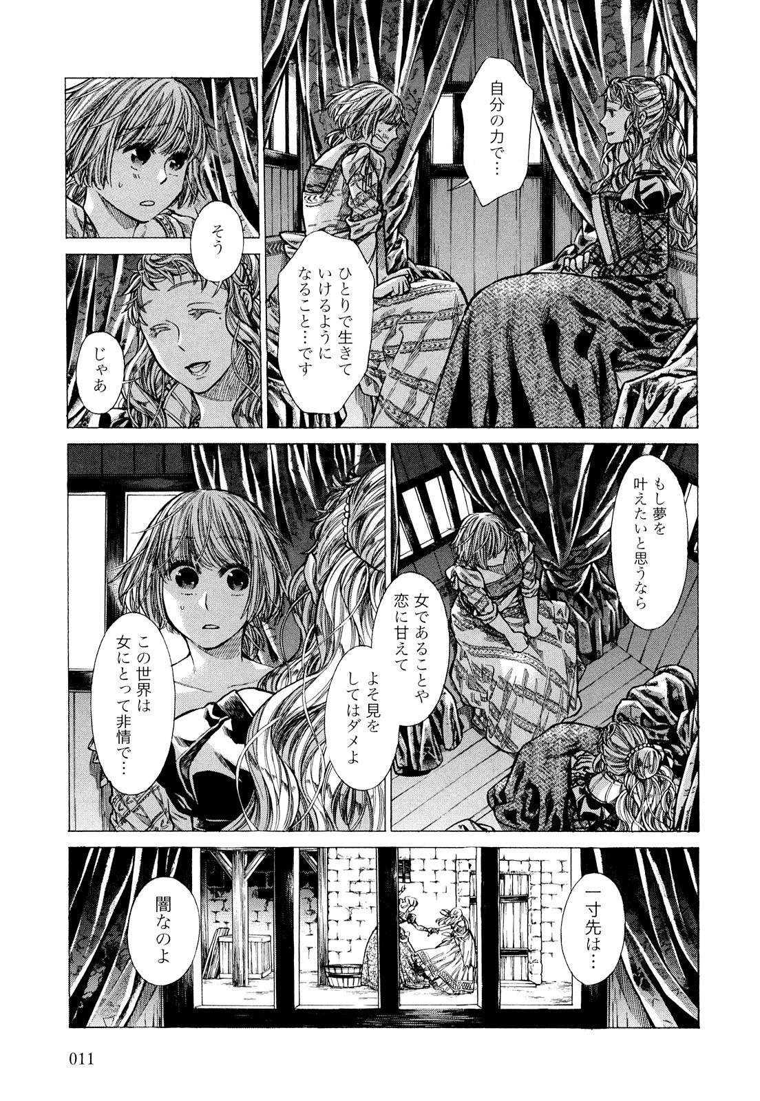 Arte - Chapter 6 - Page 9