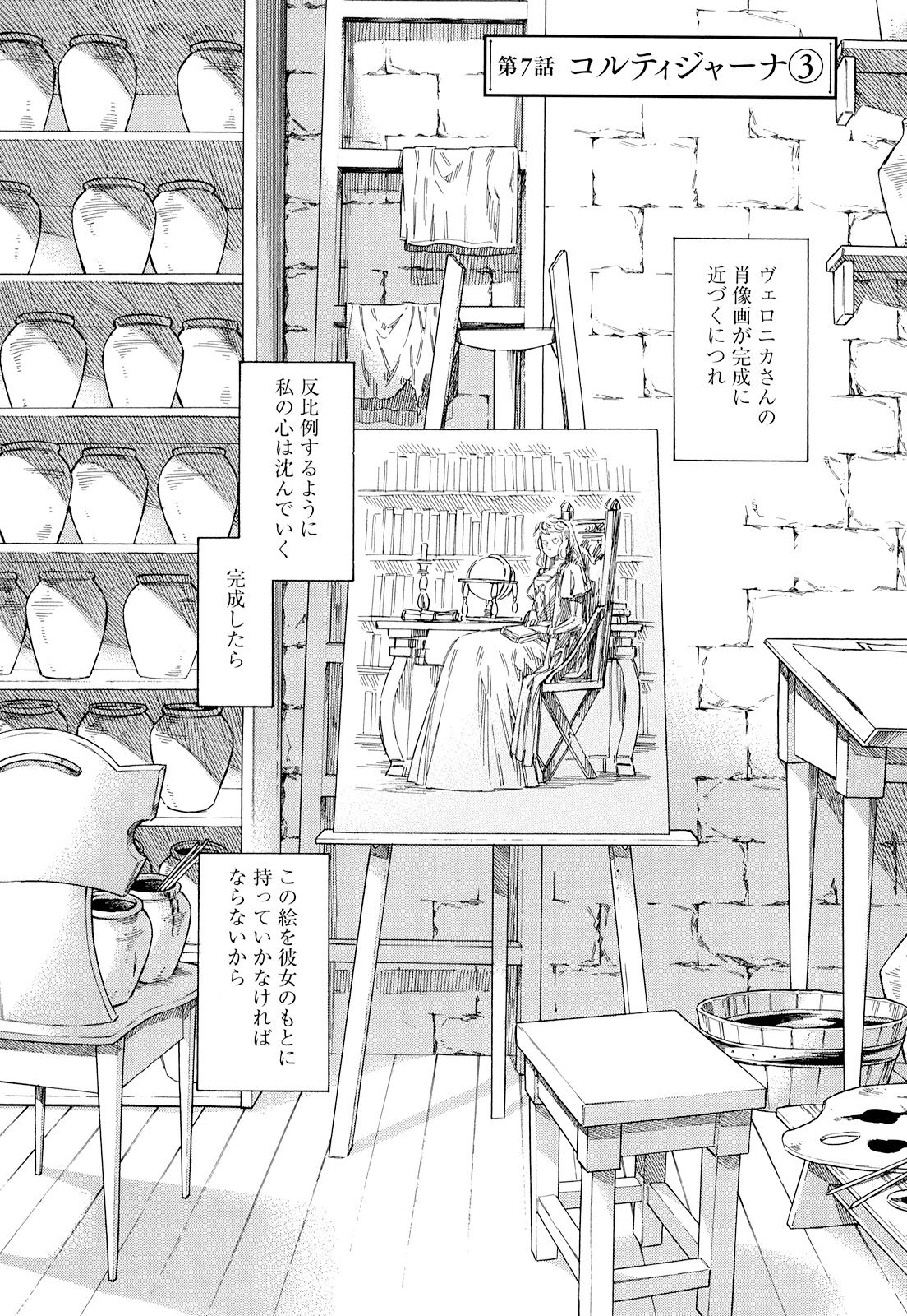 Arte - Chapter 7 - Page 1