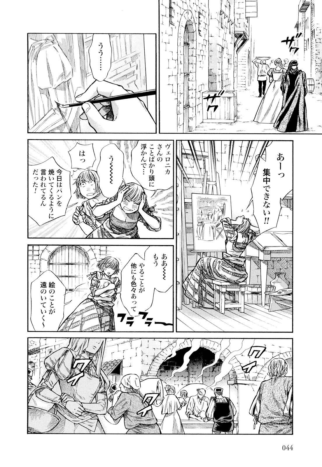 Arte - Chapter 7 - Page 10