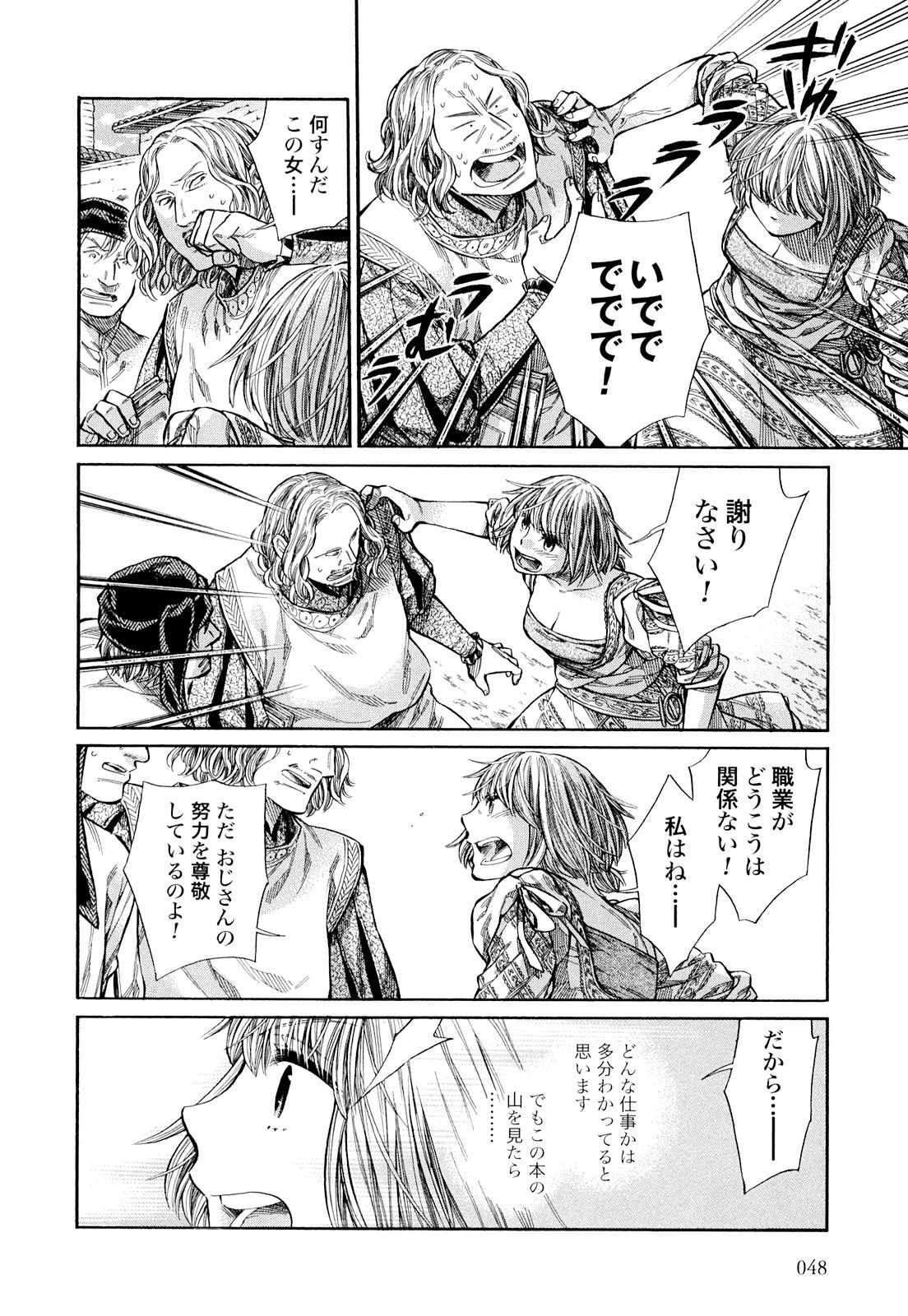 Arte - Chapter 7 - Page 14