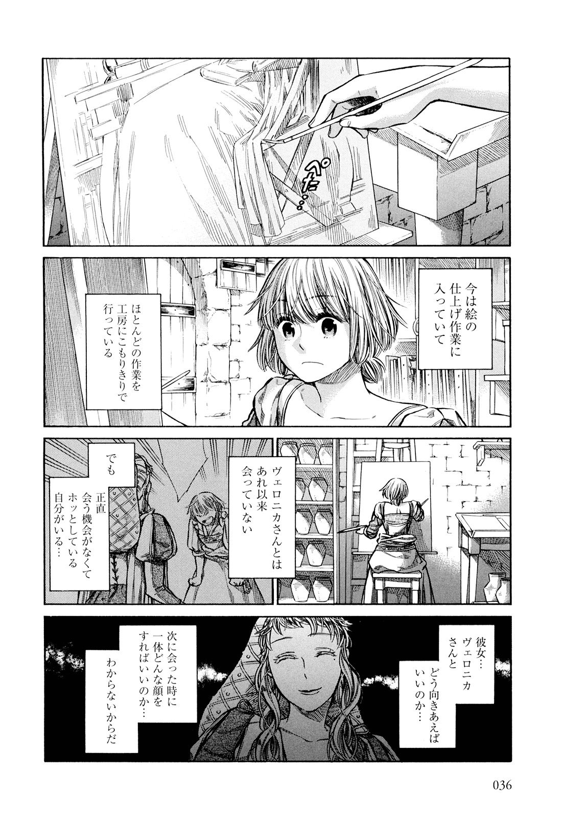 Arte - Chapter 7 - Page 2