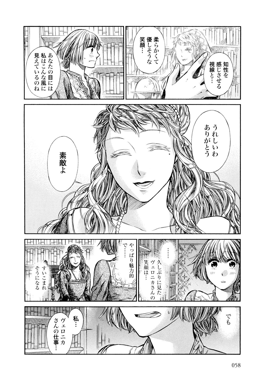 Arte - Chapter 7 - Page 24