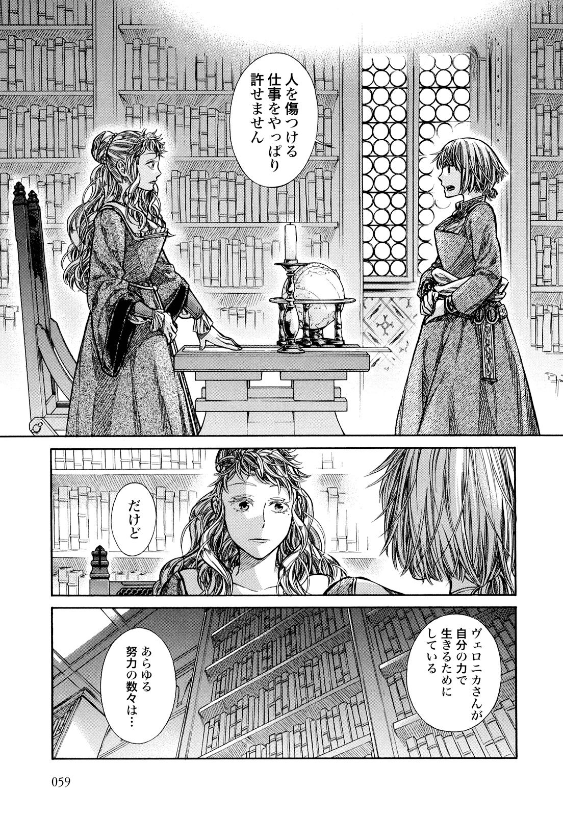 Arte - Chapter 7 - Page 25