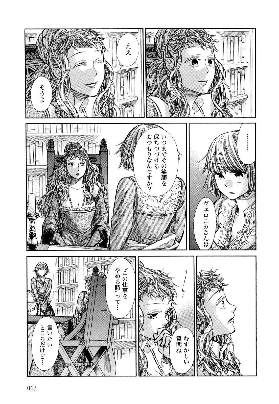 Arte - Chapter 7 - Page 29