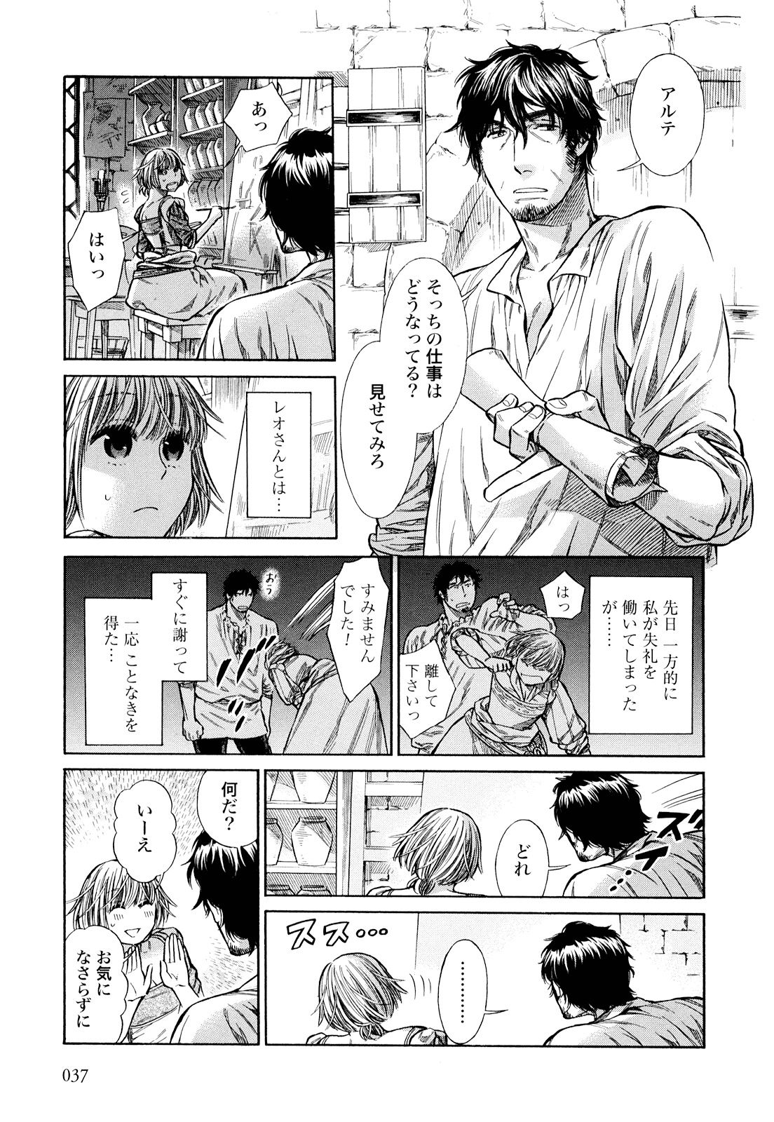 Arte - Chapter 7 - Page 3