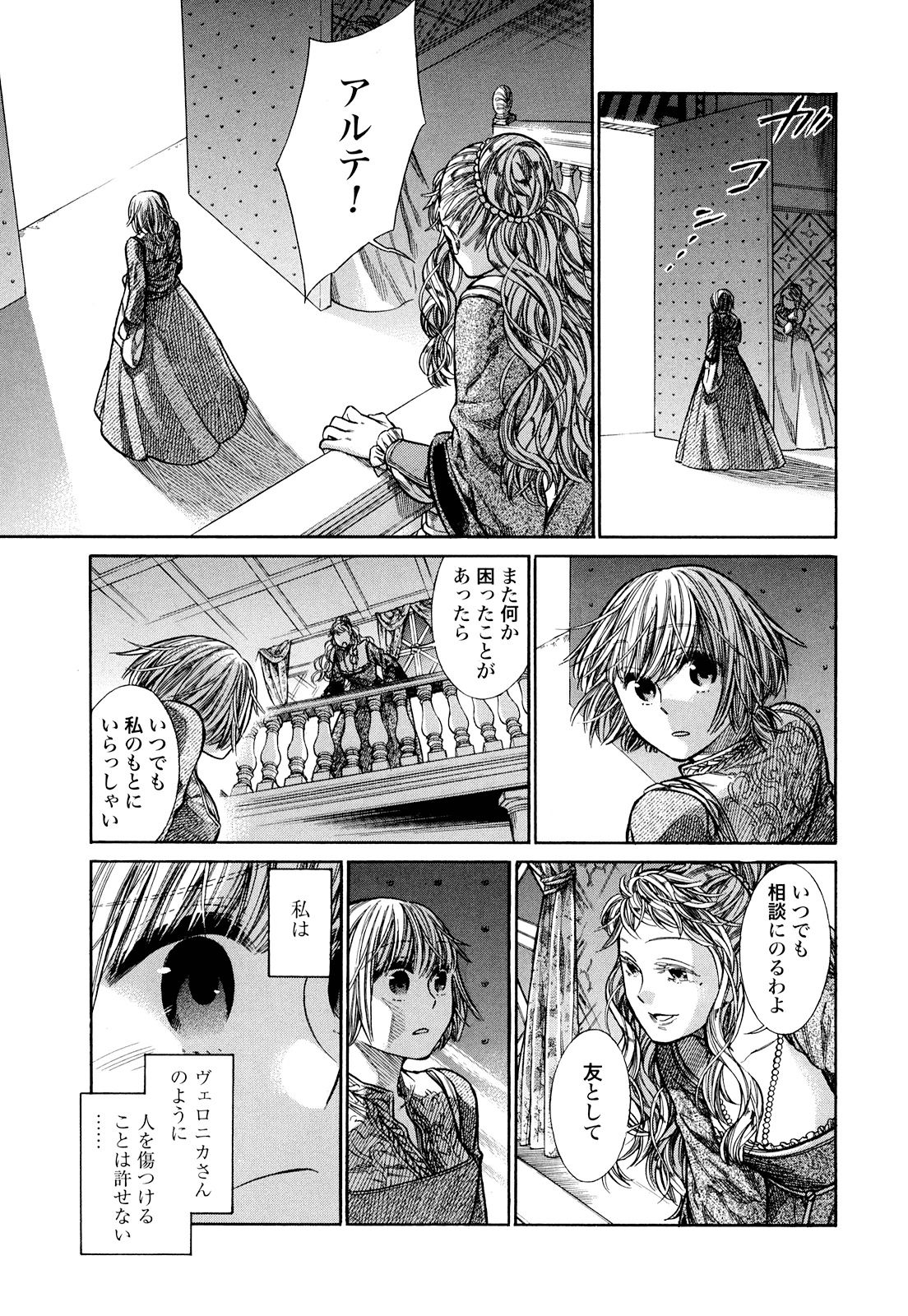 Arte - Chapter 7 - Page 31