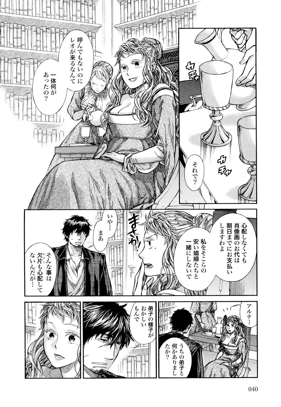 Arte - Chapter 7 - Page 6