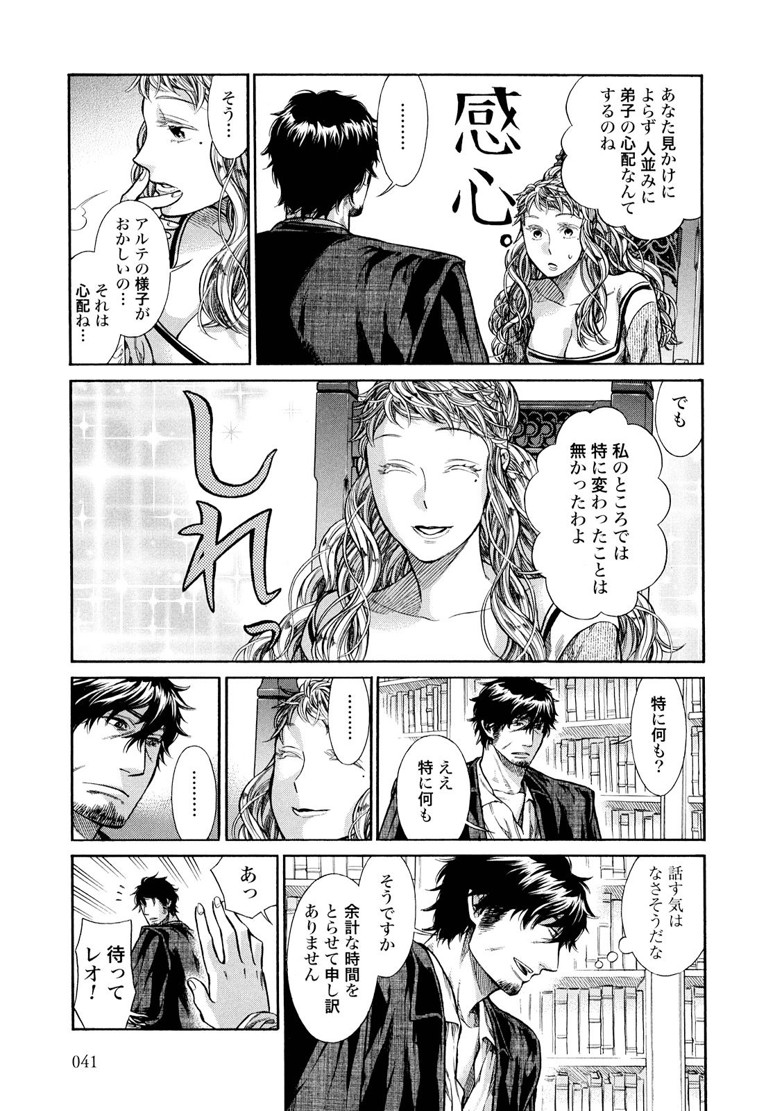 Arte - Chapter 7 - Page 7