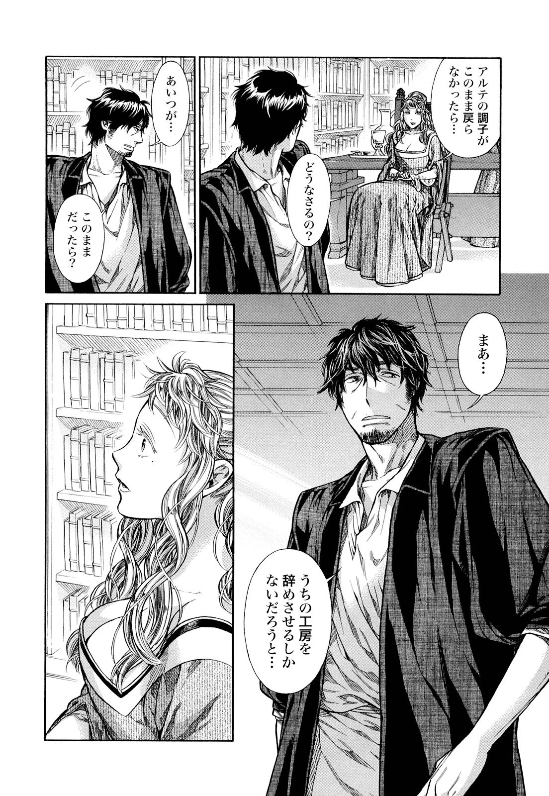 Arte - Chapter 7 - Page 8