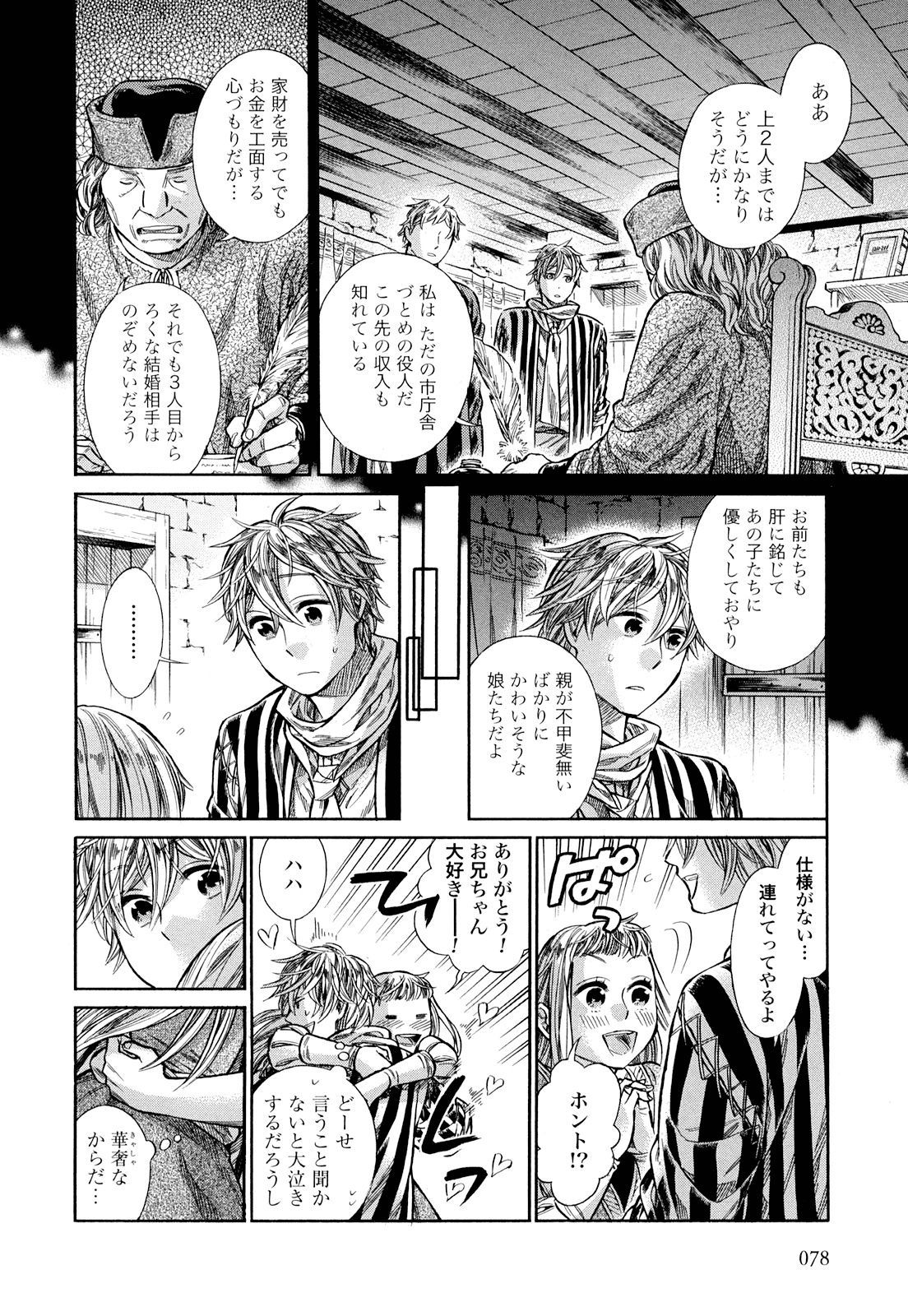 Arte - Chapter 8 - Page 10