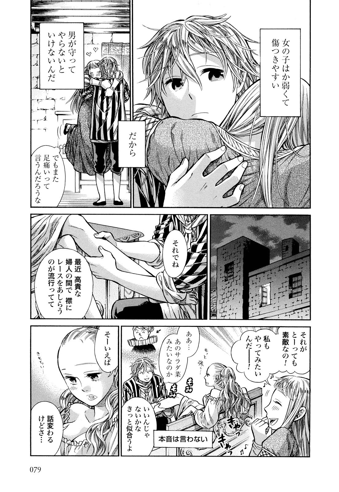 Arte - Chapter 8 - Page 11