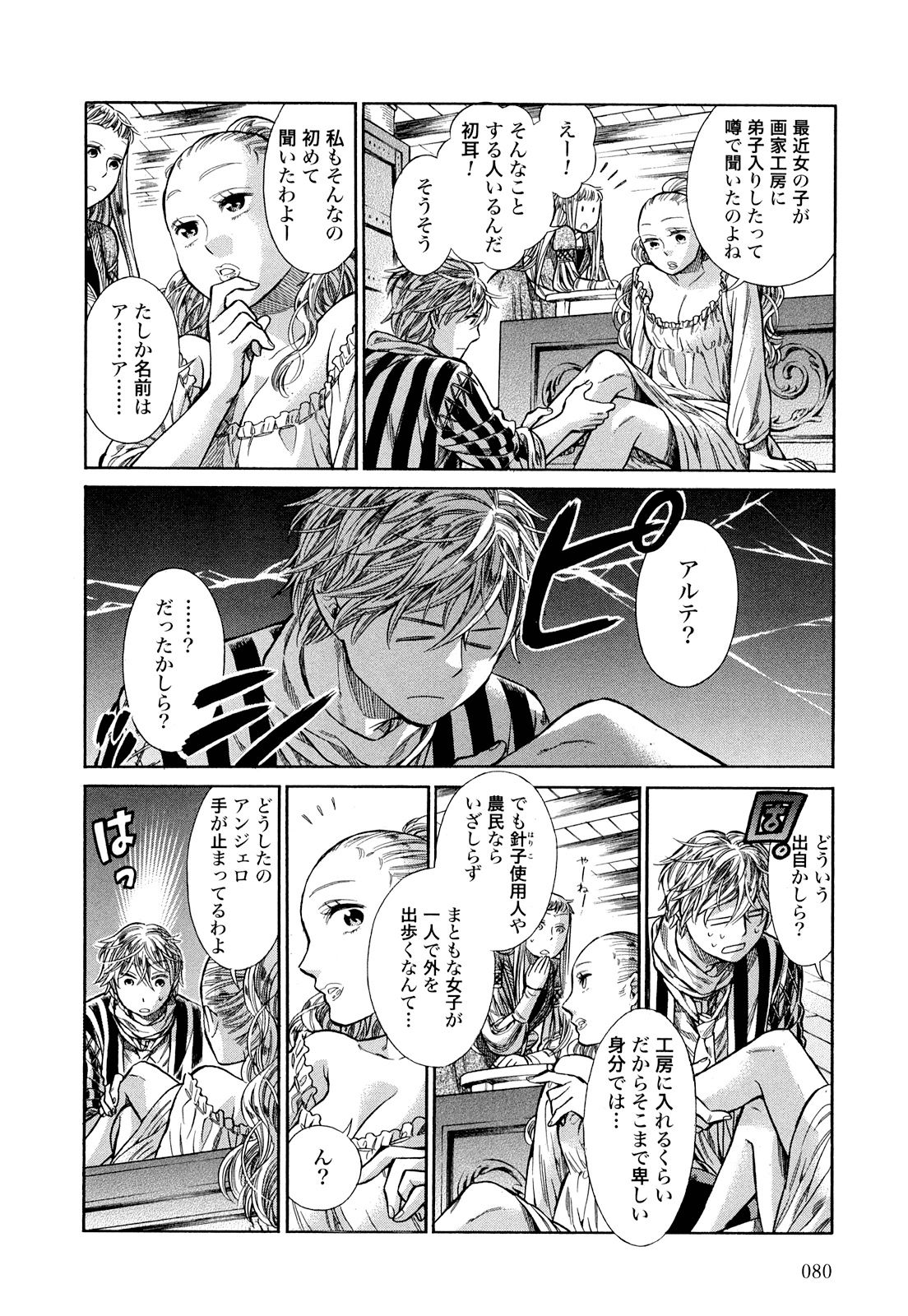 Arte - Chapter 8 - Page 12