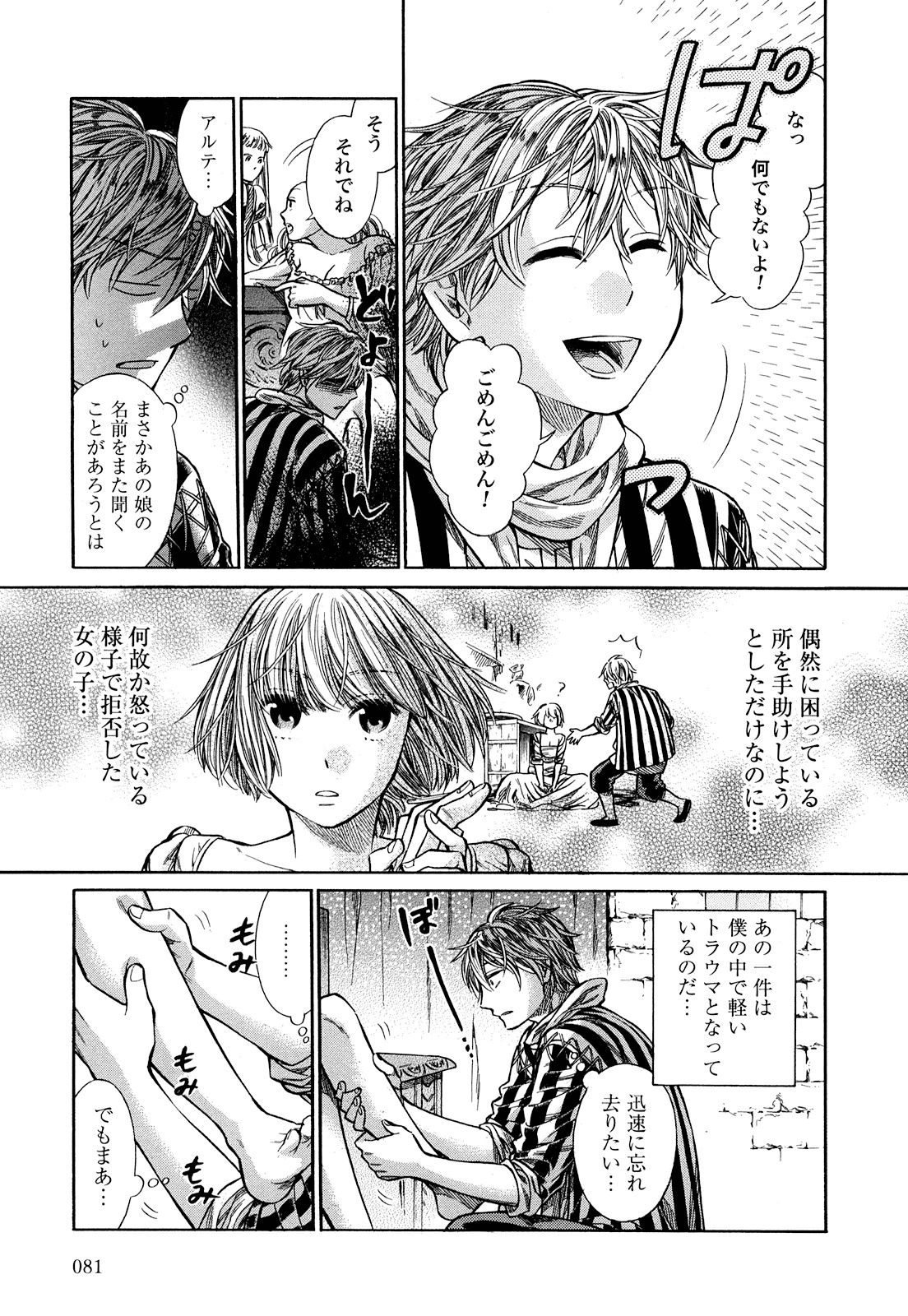 Arte - Chapter 8 - Page 13